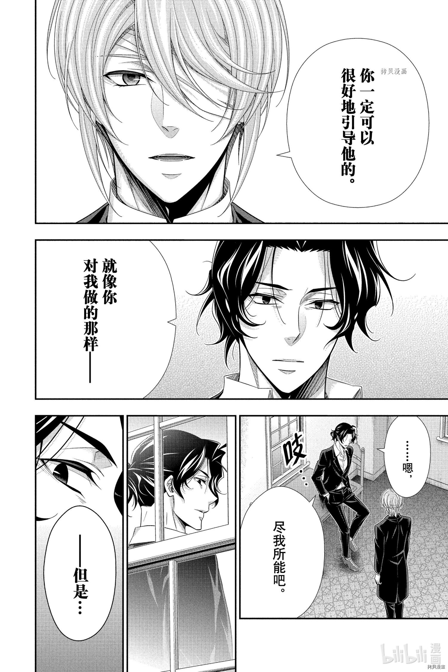 忧国的莫里亚蒂第70话在线观看 - 第28张