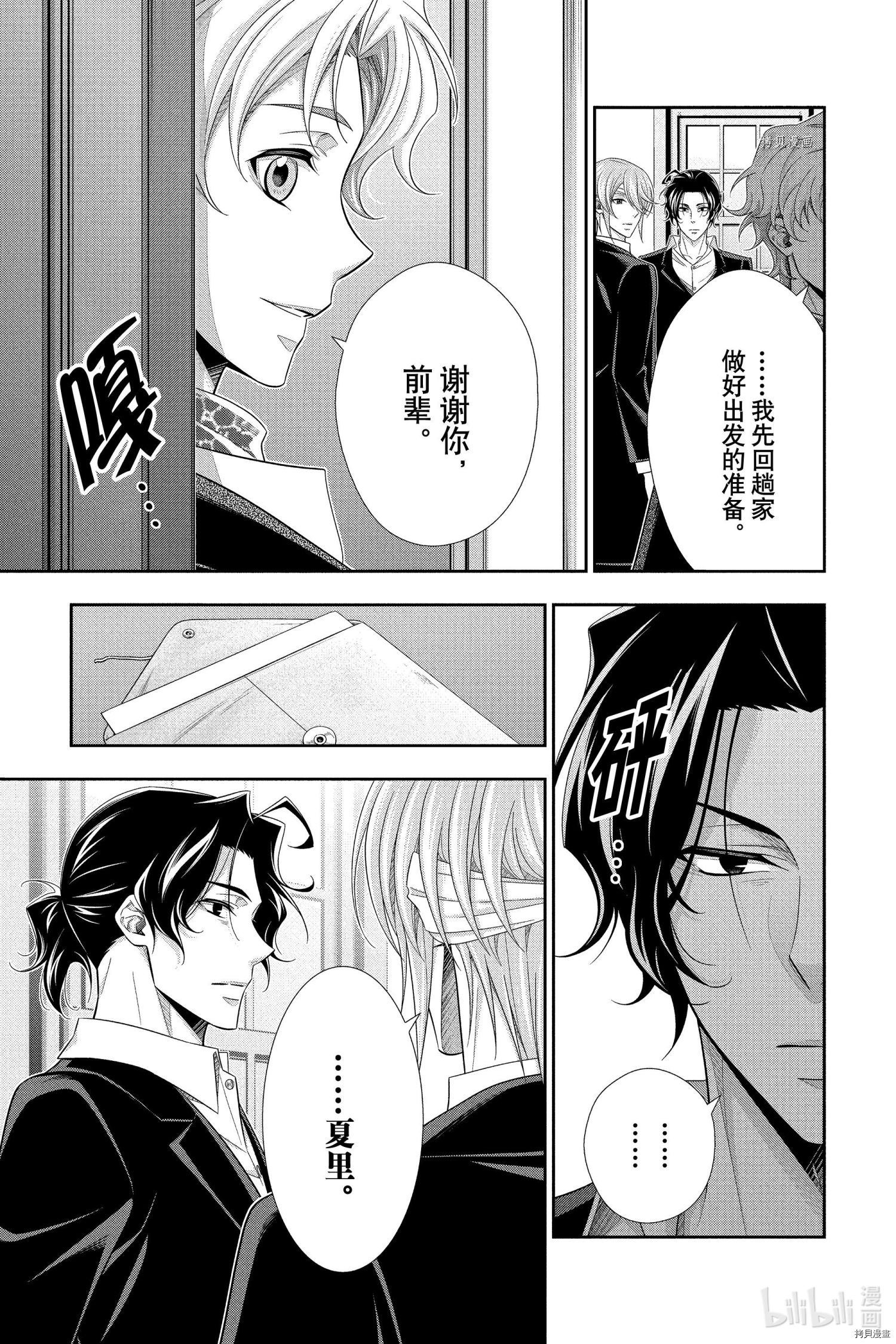 忧国的莫里亚蒂第70话在线观看 - 第27张