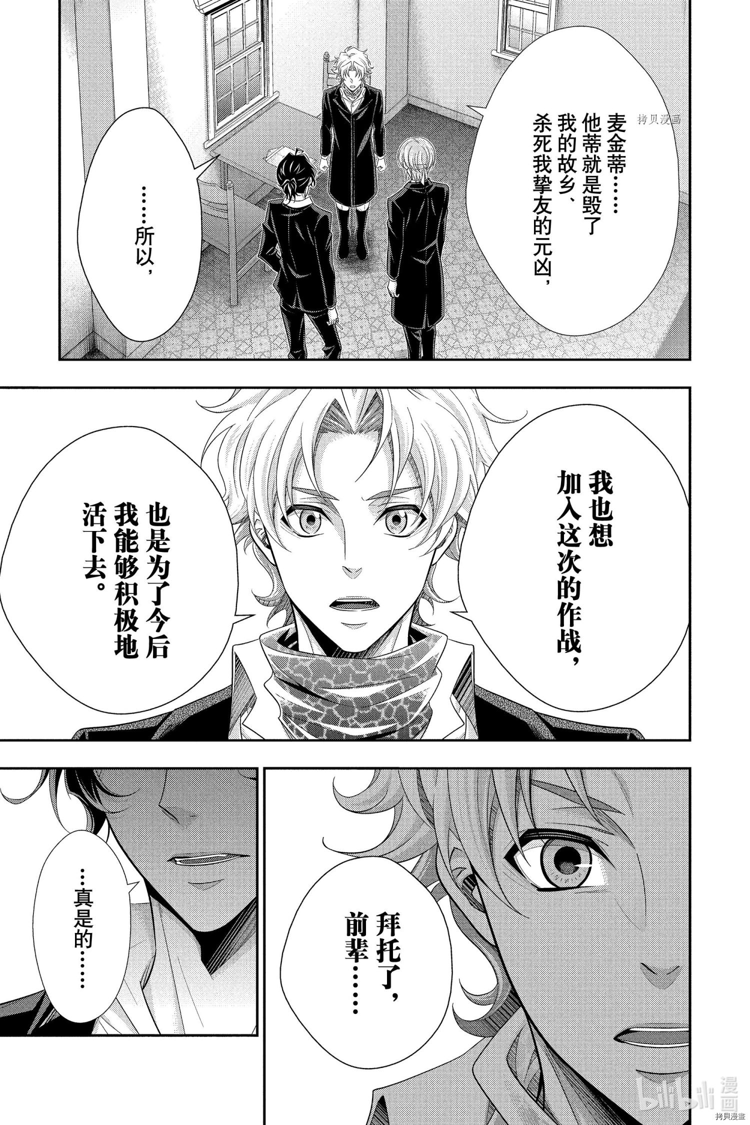忧国的莫里亚蒂第70话在线观看 - 第25张