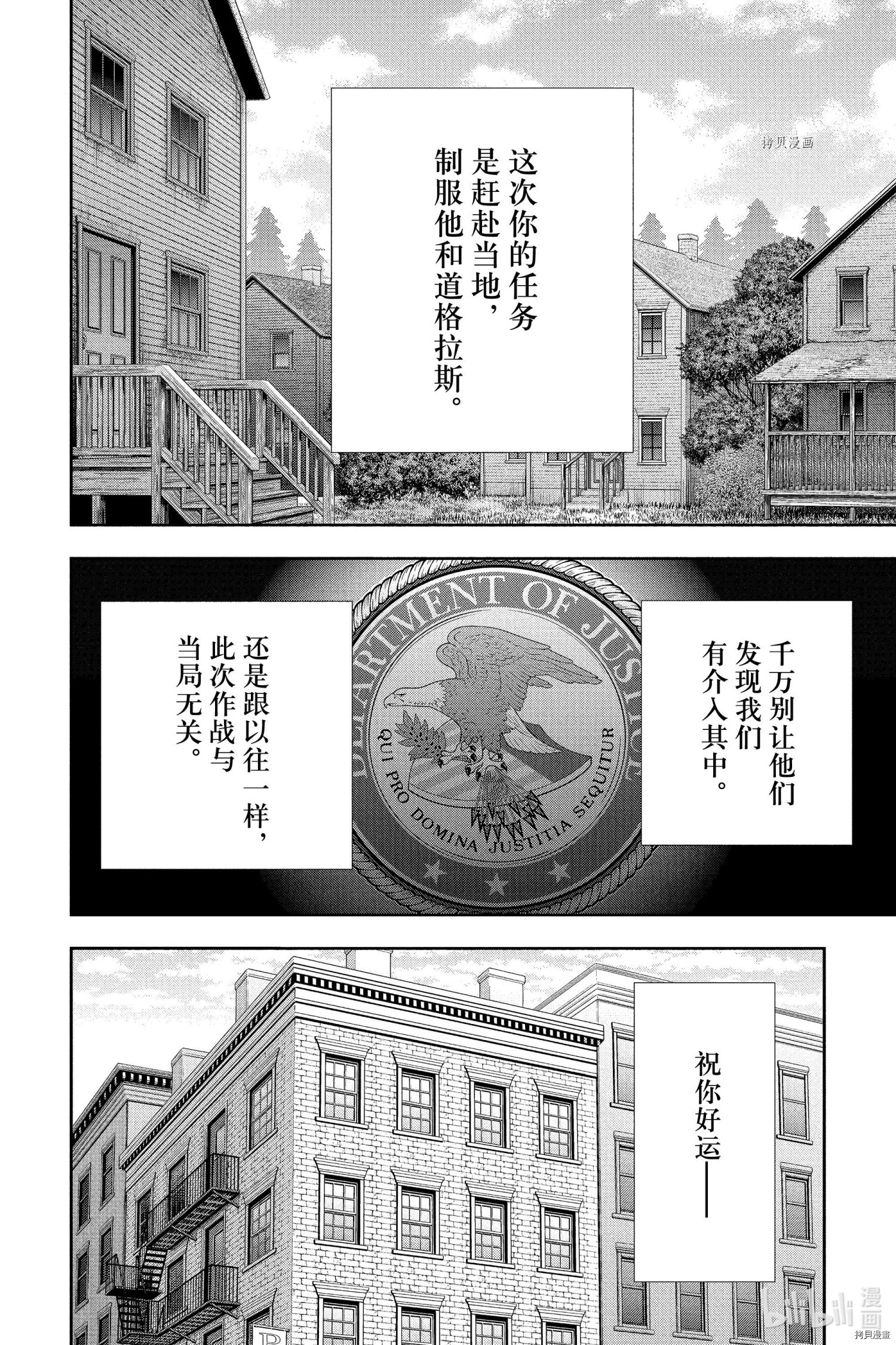 忧国的莫里亚蒂第70话在线观看 - 第24张