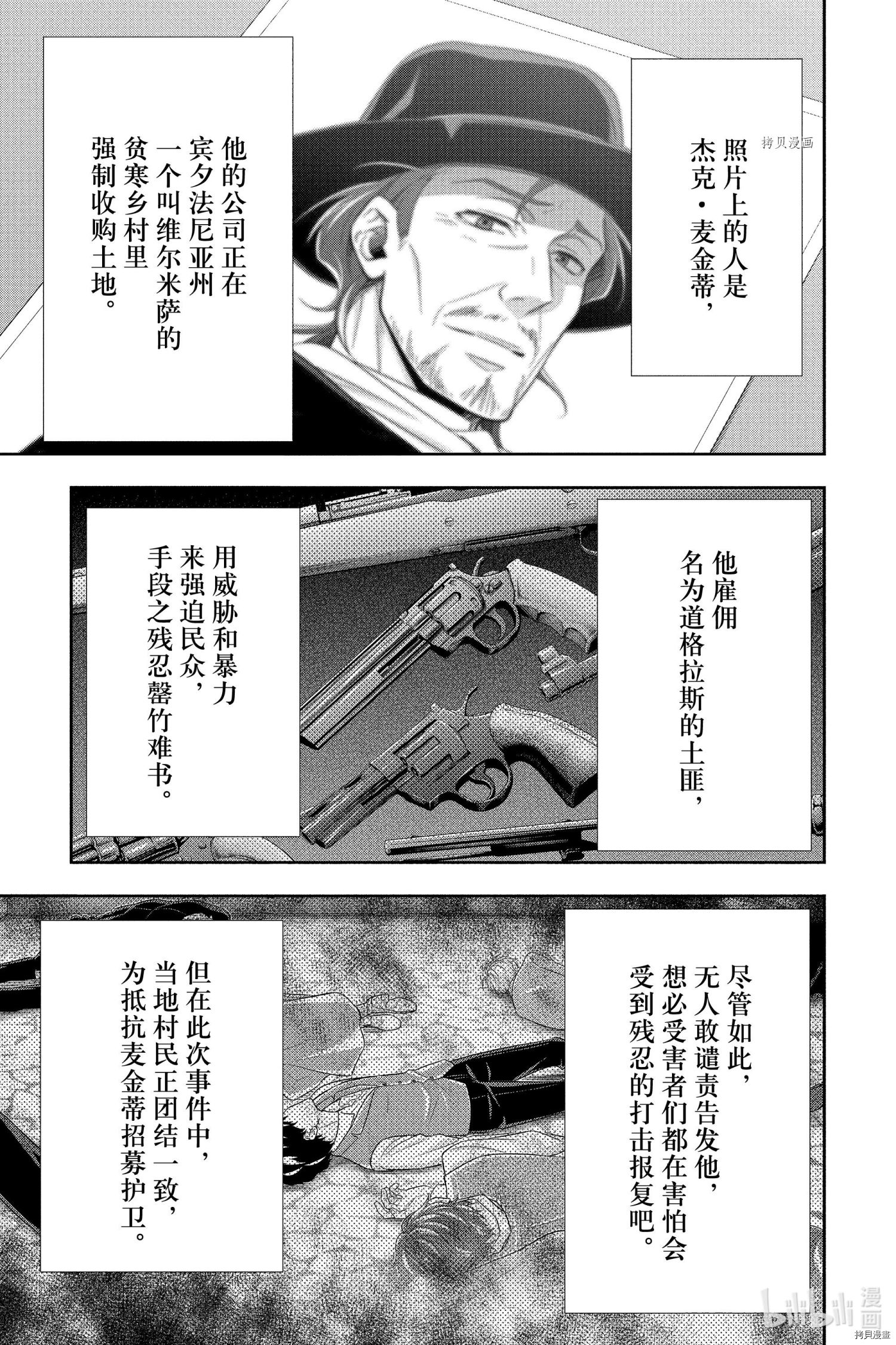 忧国的莫里亚蒂第70话在线观看 - 第23张
