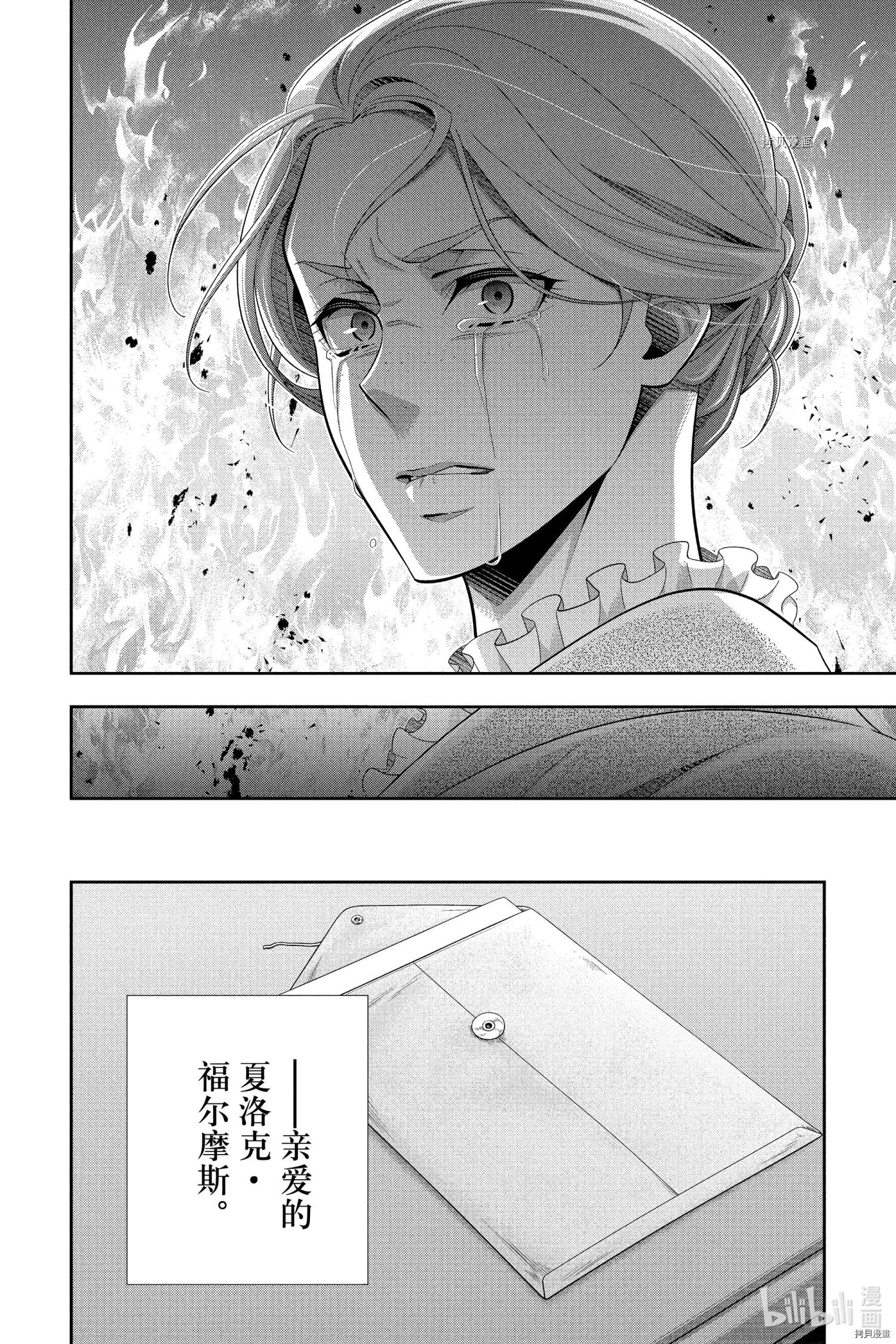 忧国的莫里亚蒂第70话在线观看 - 第22张