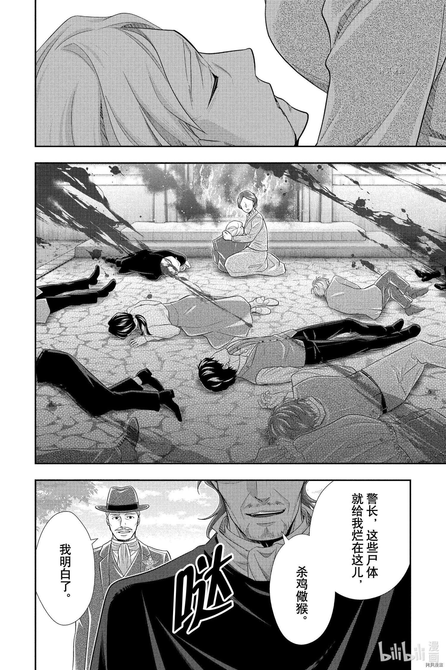 忧国的莫里亚蒂第70话在线观看 - 第20张