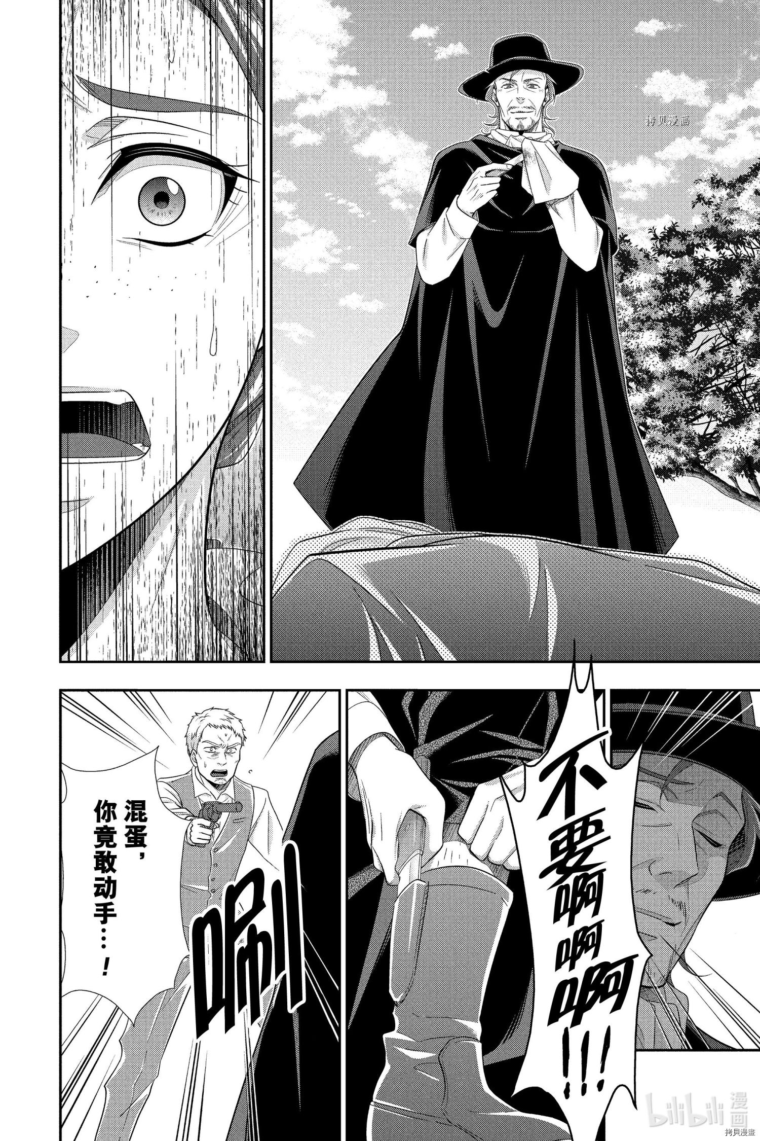 忧国的莫里亚蒂第70话在线观看 - 第18张