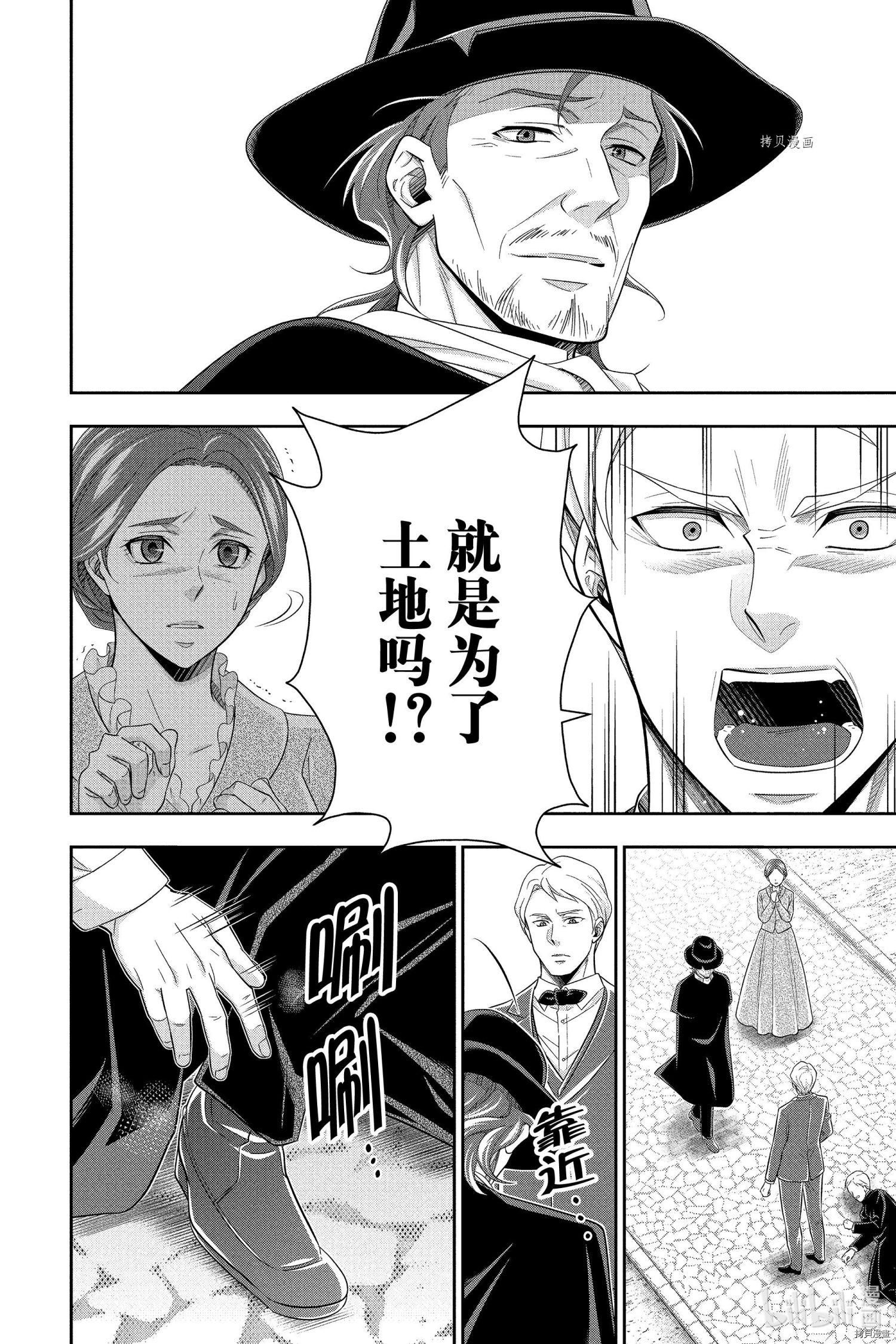 忧国的莫里亚蒂第70话在线观看 - 第16张