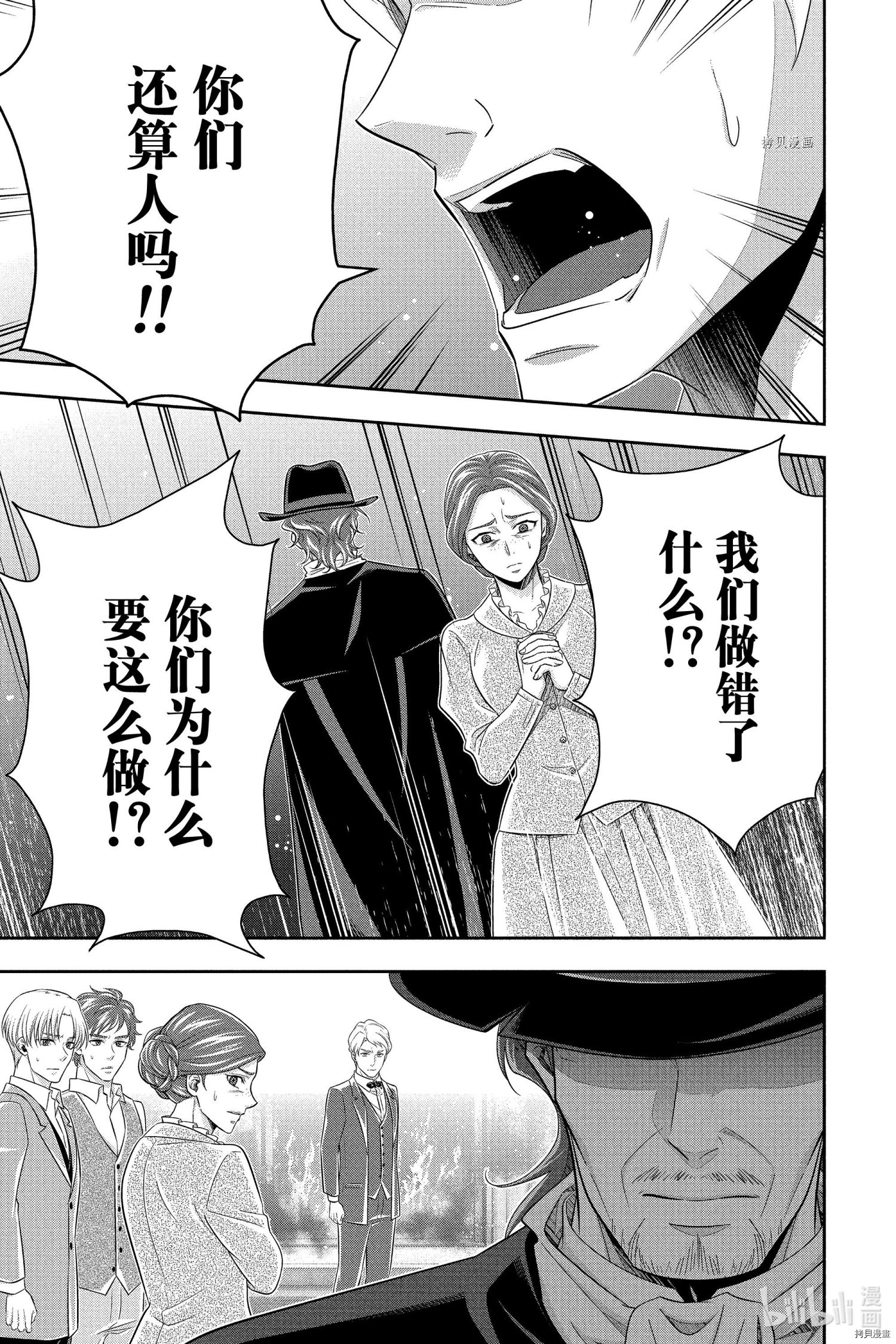 忧国的莫里亚蒂第70话在线观看 - 第15张