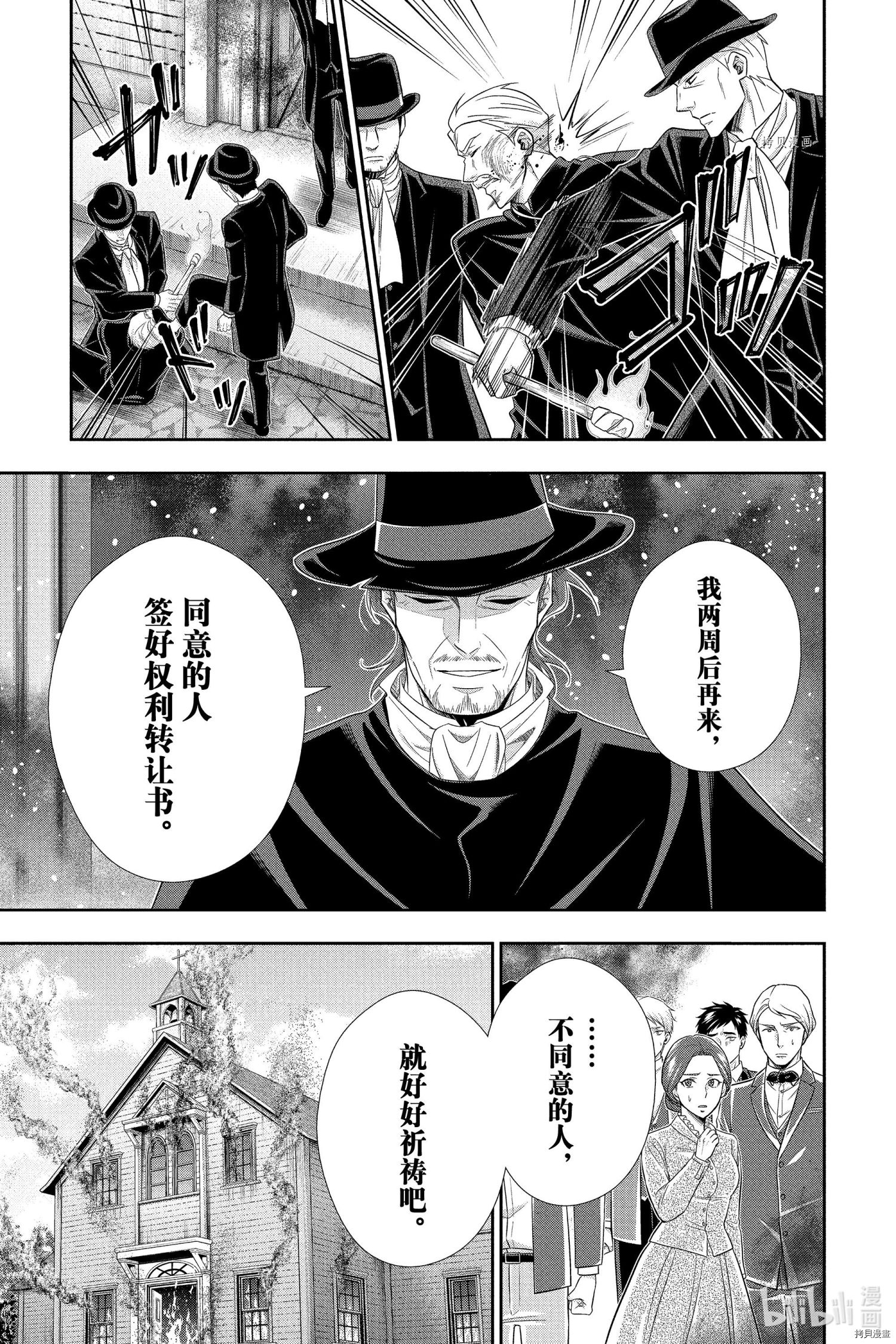 忧国的莫里亚蒂第70话在线观看 - 第13张