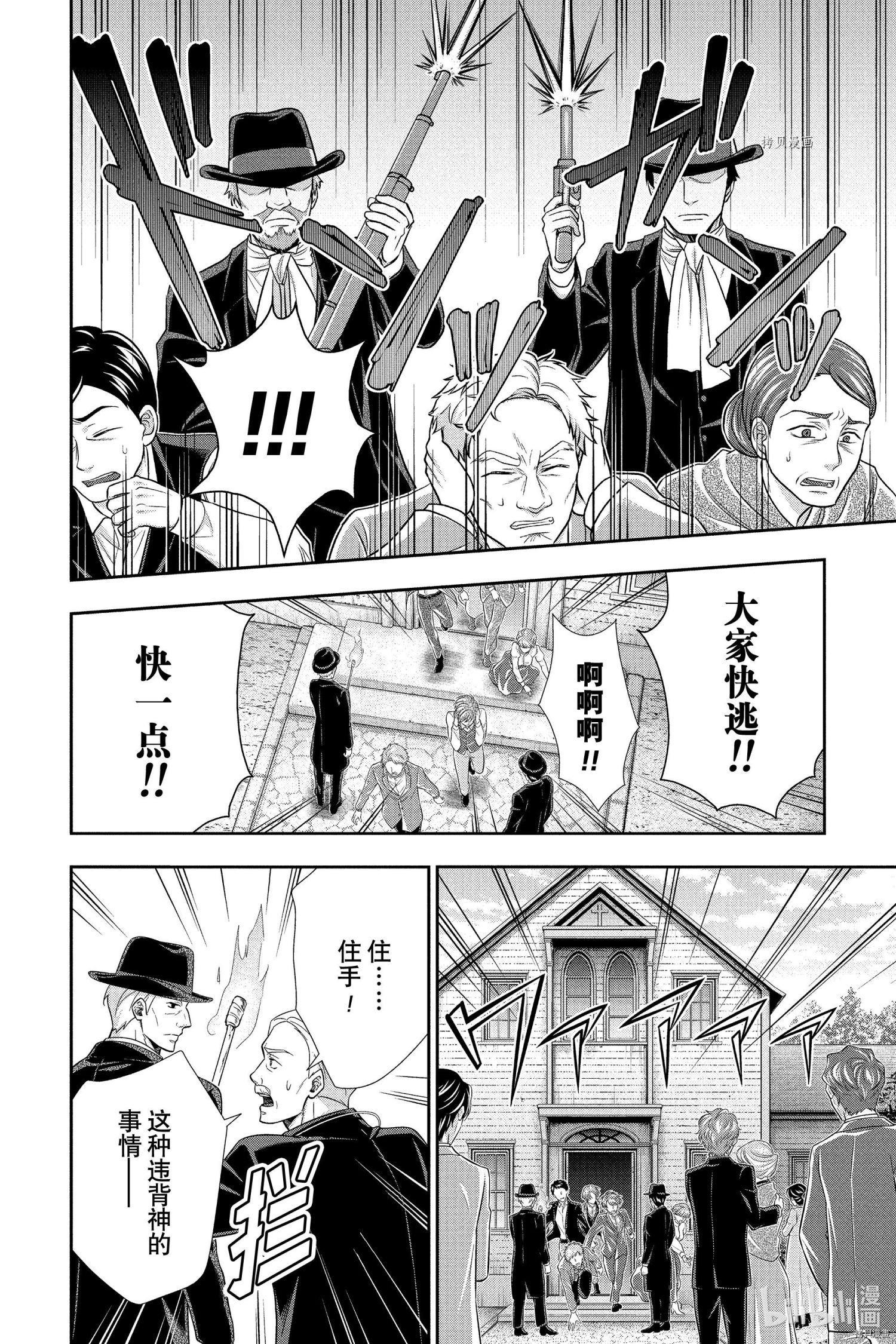 忧国的莫里亚蒂第70话在线观看 - 第12张