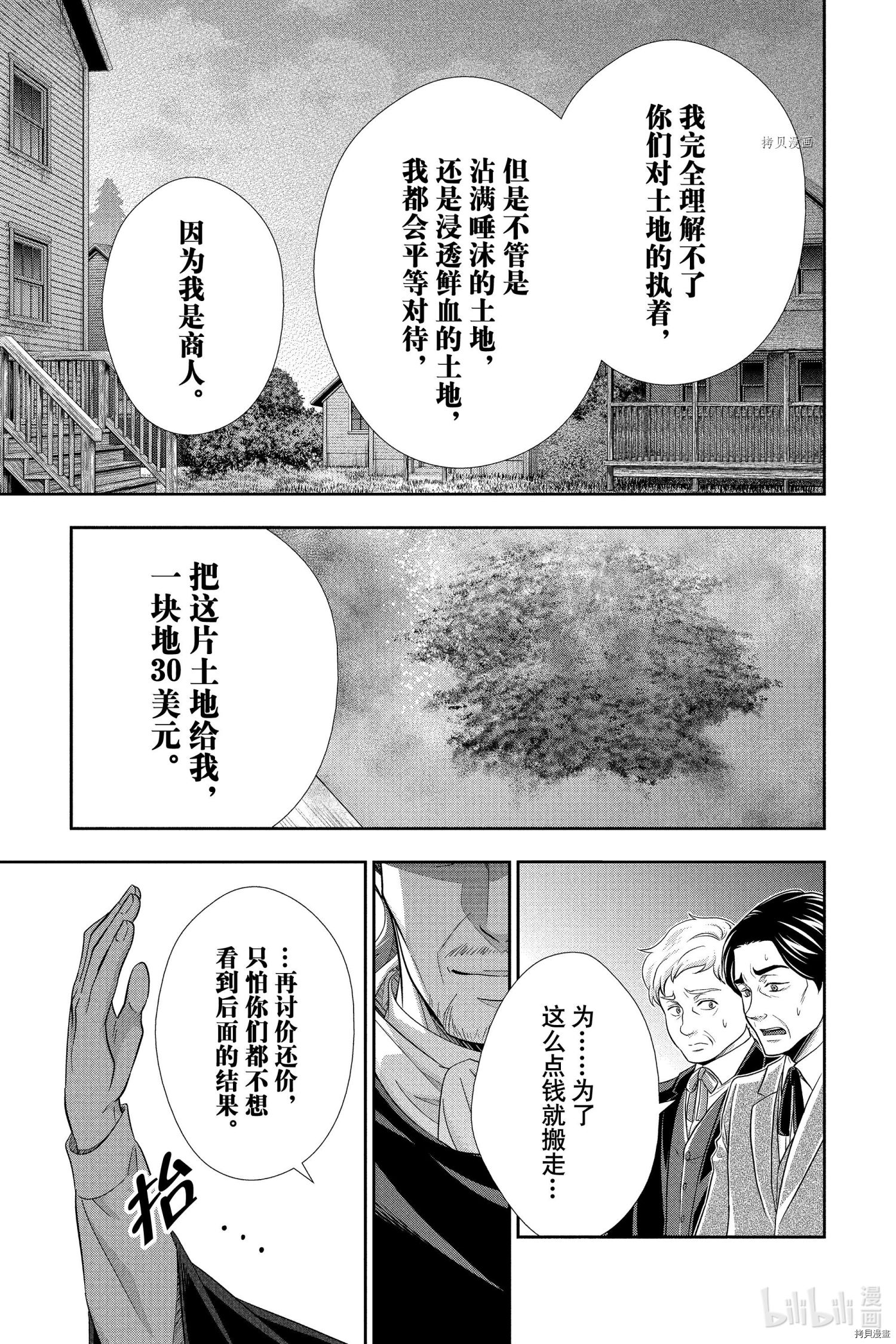 忧国的莫里亚蒂第70话在线观看 - 第11张