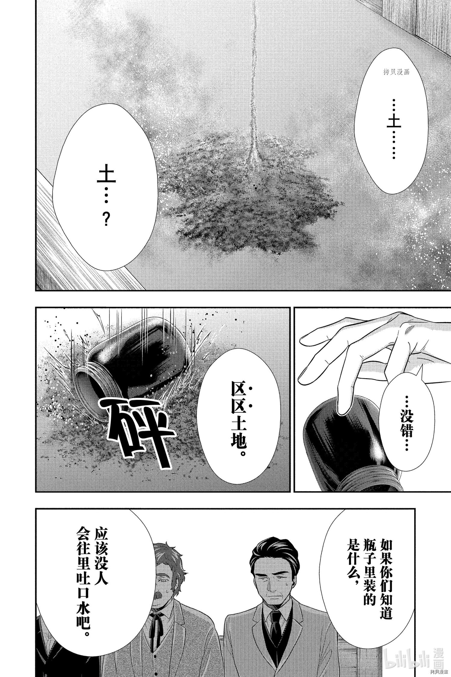 忧国的莫里亚蒂第70话在线观看 - 第10张