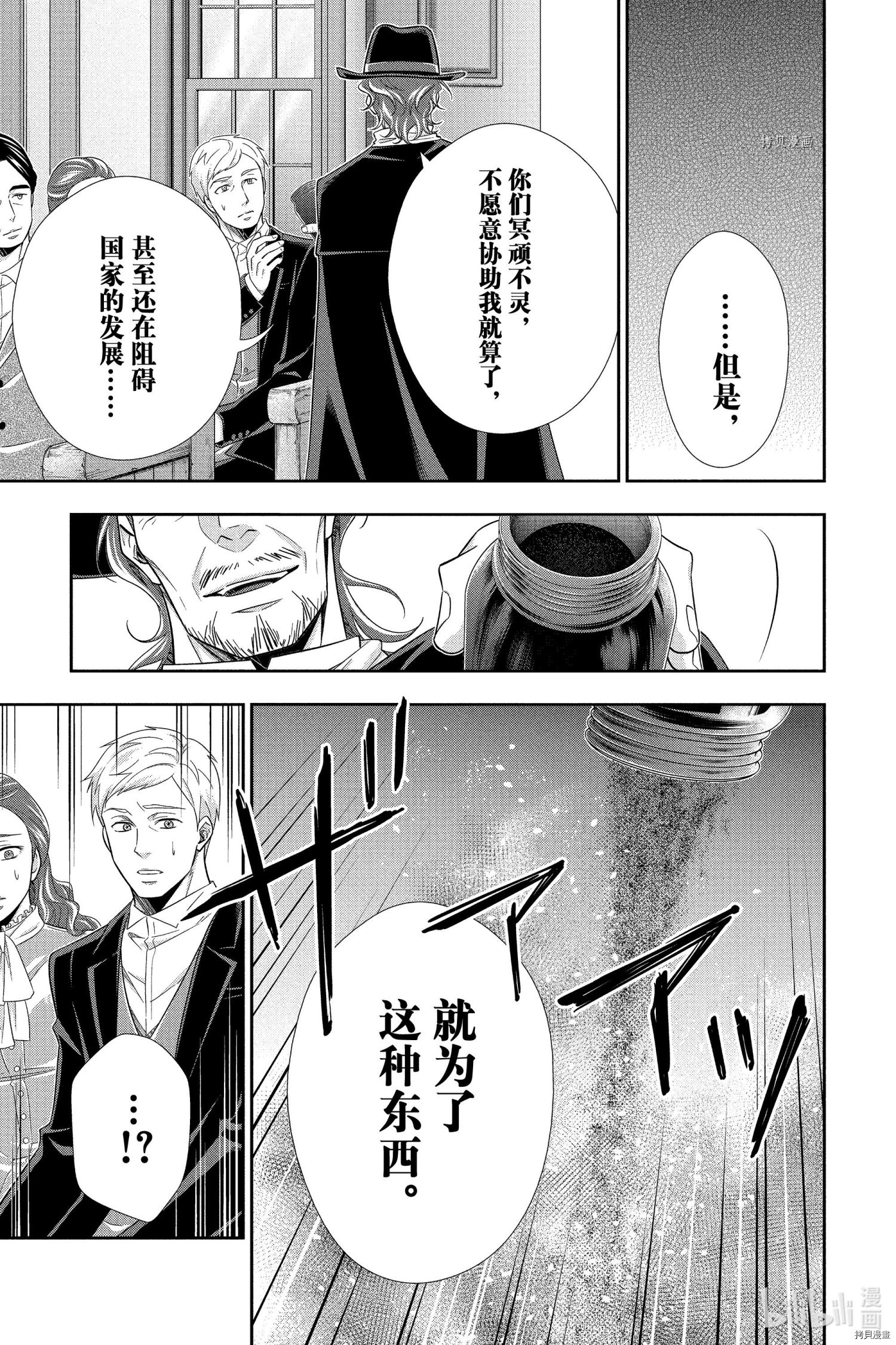 忧国的莫里亚蒂第70话在线观看 - 第9张