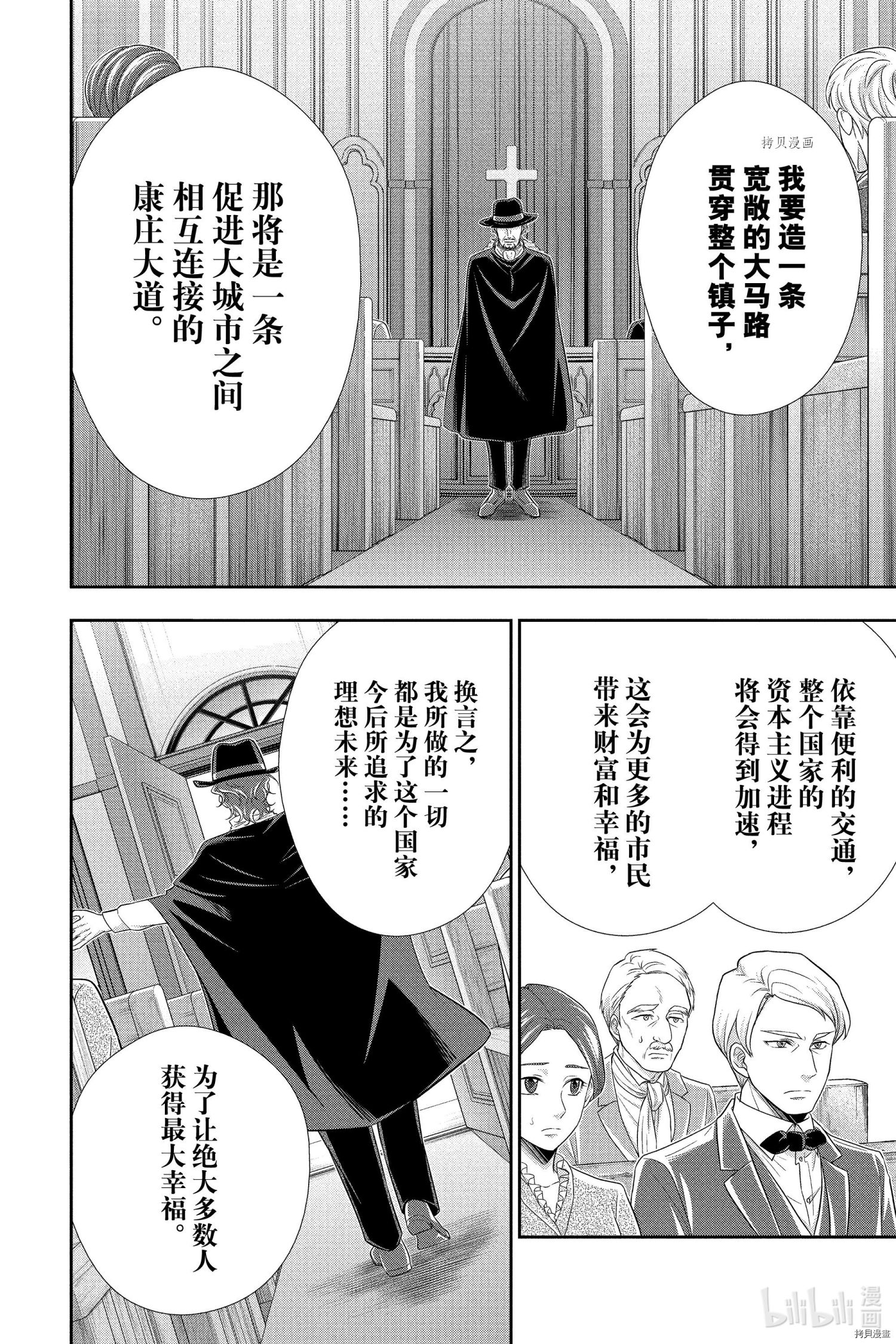 忧国的莫里亚蒂第70话在线观看 - 第8张
