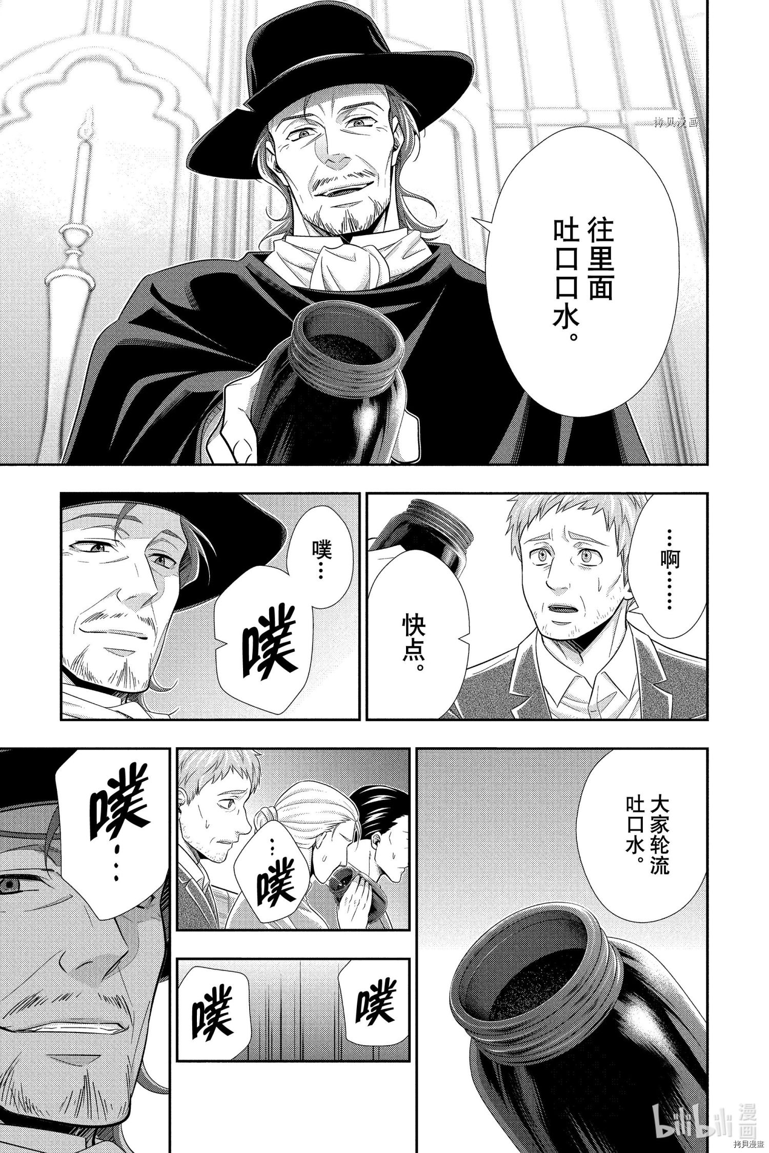 忧国的莫里亚蒂第70话在线观看 - 第7张