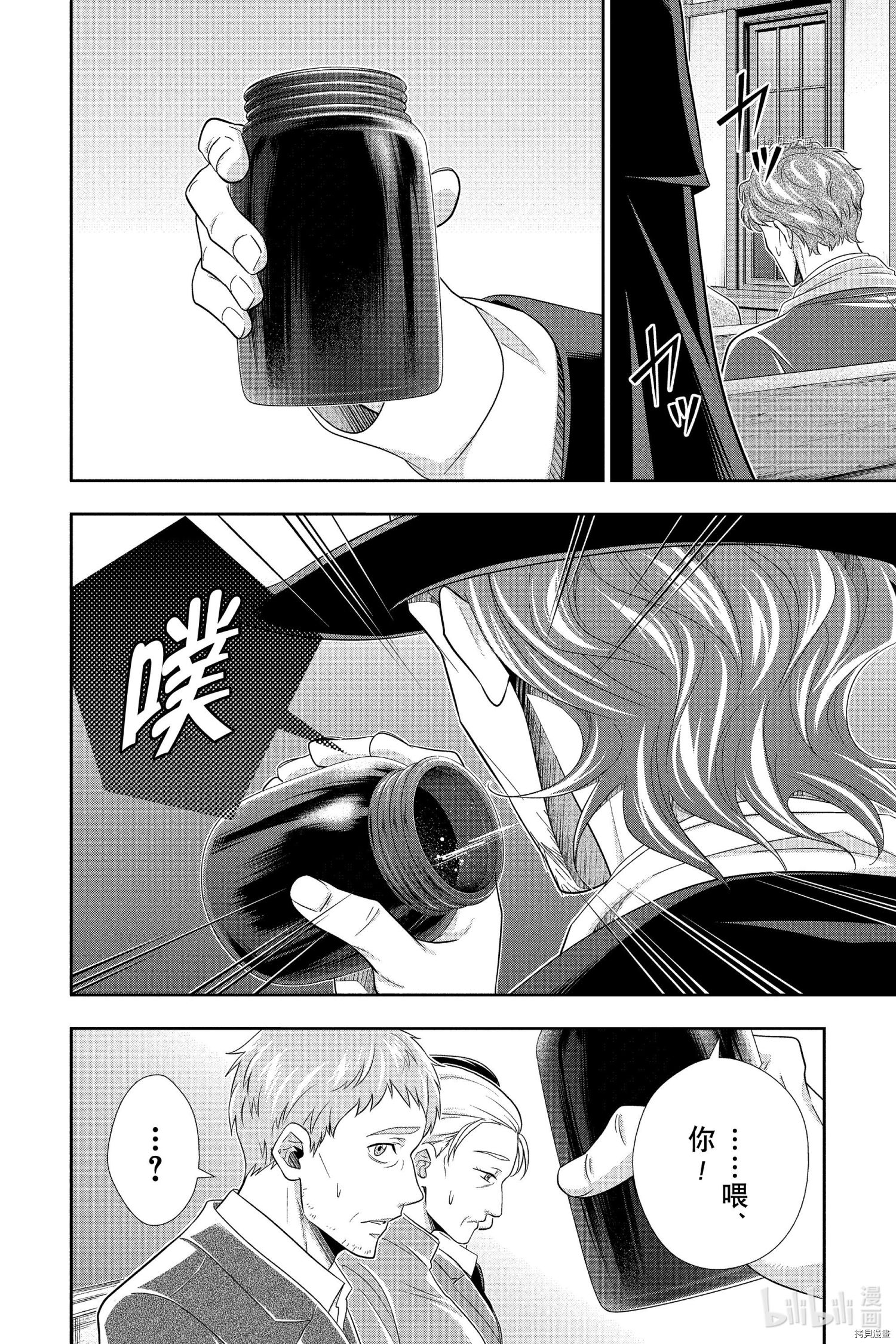 忧国的莫里亚蒂第70话在线观看 - 第6张