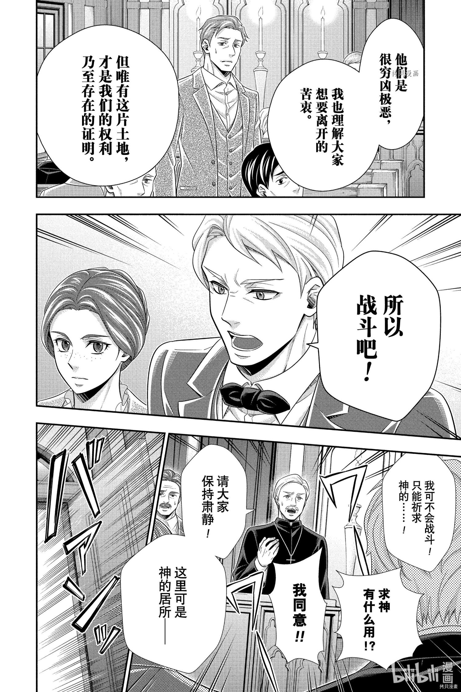 忧国的莫里亚蒂第70话在线观看 - 第4张