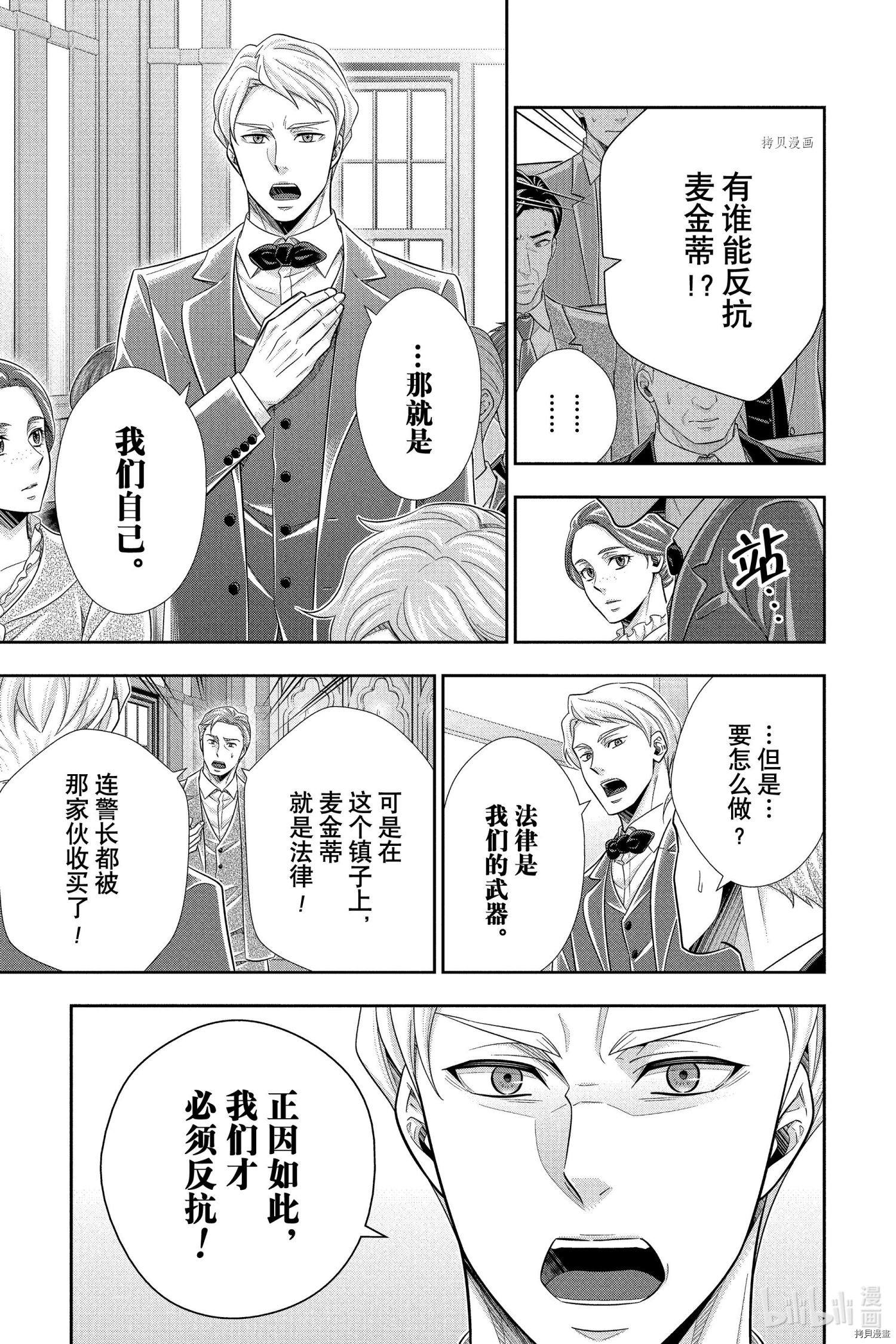 忧国的莫里亚蒂第70话在线观看 - 第3张