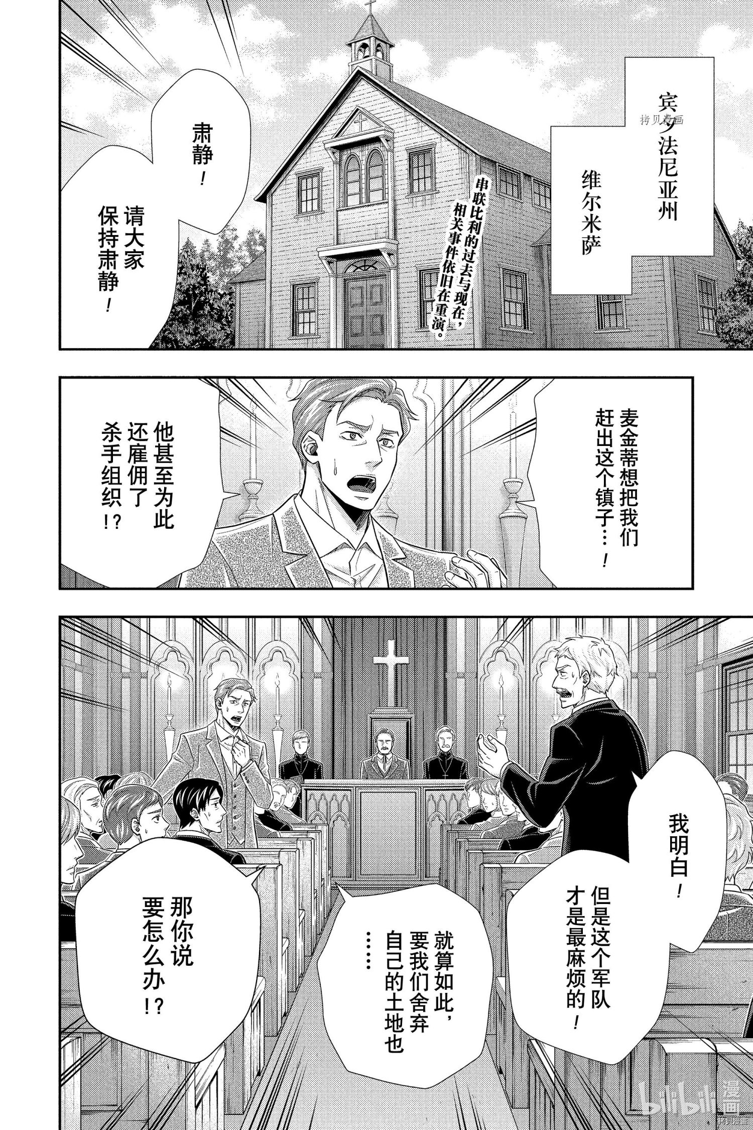 忧国的莫里亚蒂第70话在线观看 - 第2张
