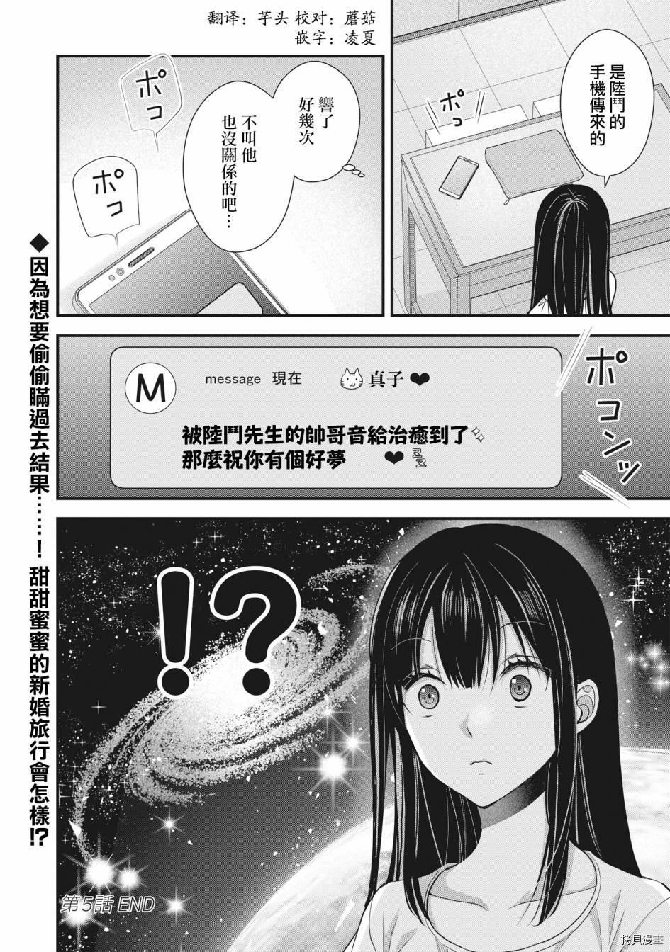 我的妻子太完美了可以稍微捉弄一下吗第05话在线观看 - 第15张
