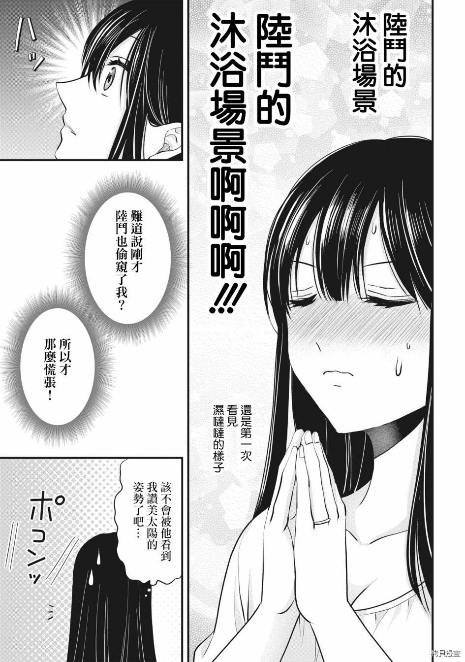 我的妻子太完美了可以稍微捉弄一下吗第05话在线观看 - 第14张