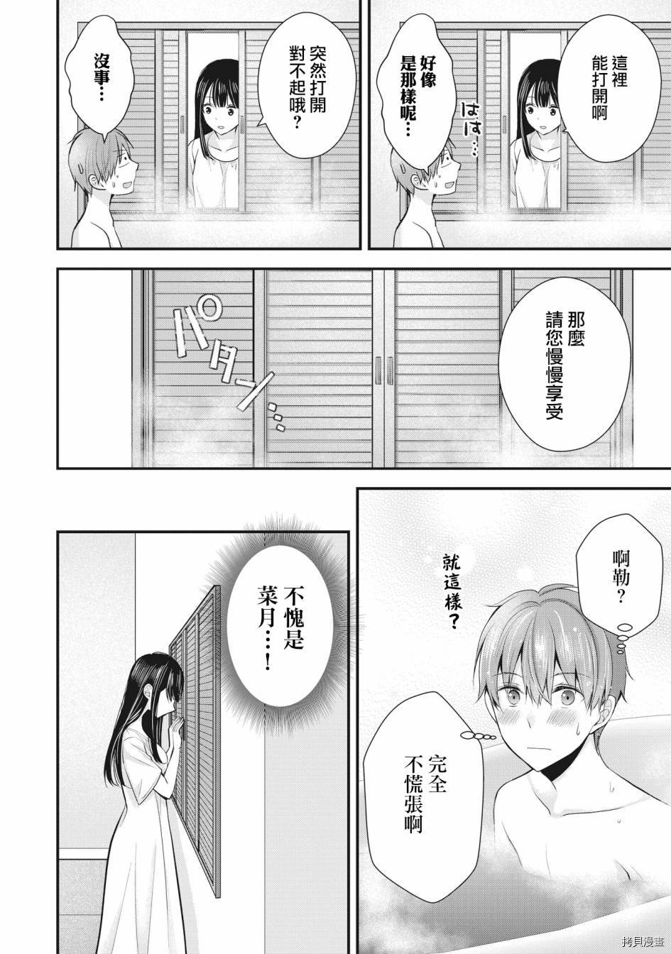 我的妻子太完美了可以稍微捉弄一下吗第05话在线观看 - 第13张