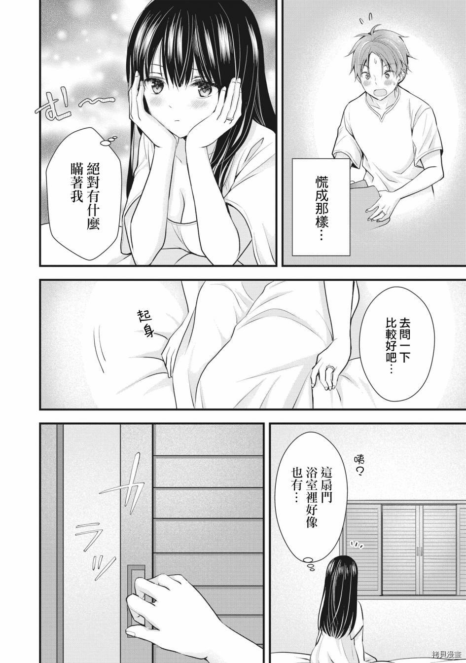 我的妻子太完美了可以稍微捉弄一下吗第05话在线观看 - 第11张