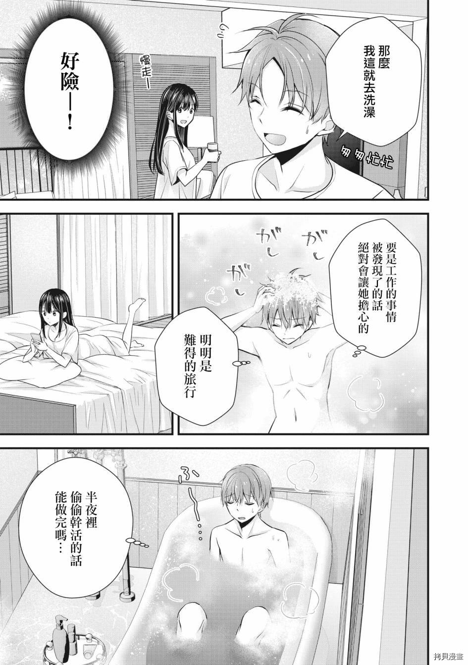 我的妻子太完美了可以稍微捉弄一下吗第05话在线观看 - 第10张