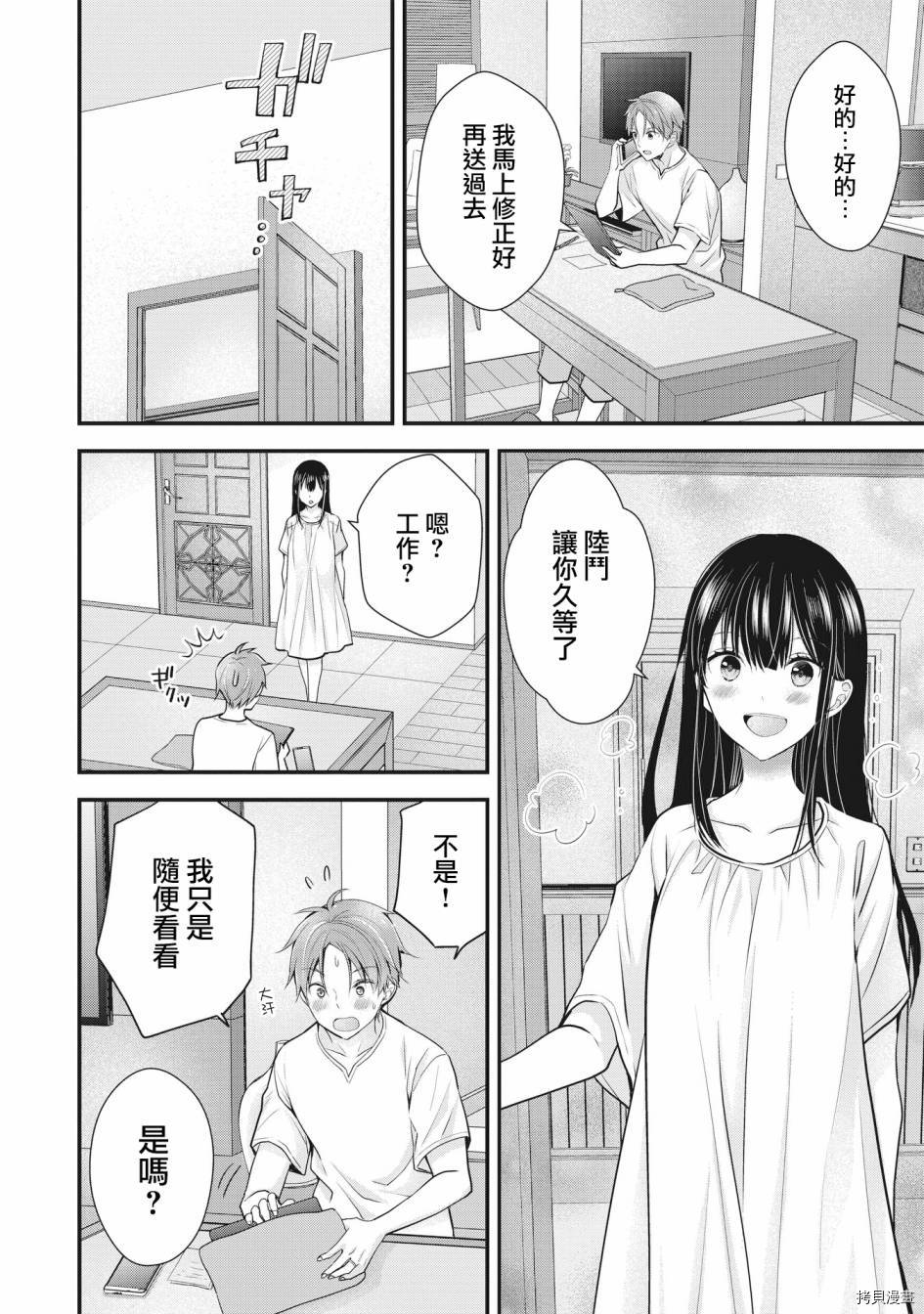 我的妻子太完美了可以稍微捉弄一下吗第05话在线观看 - 第9张