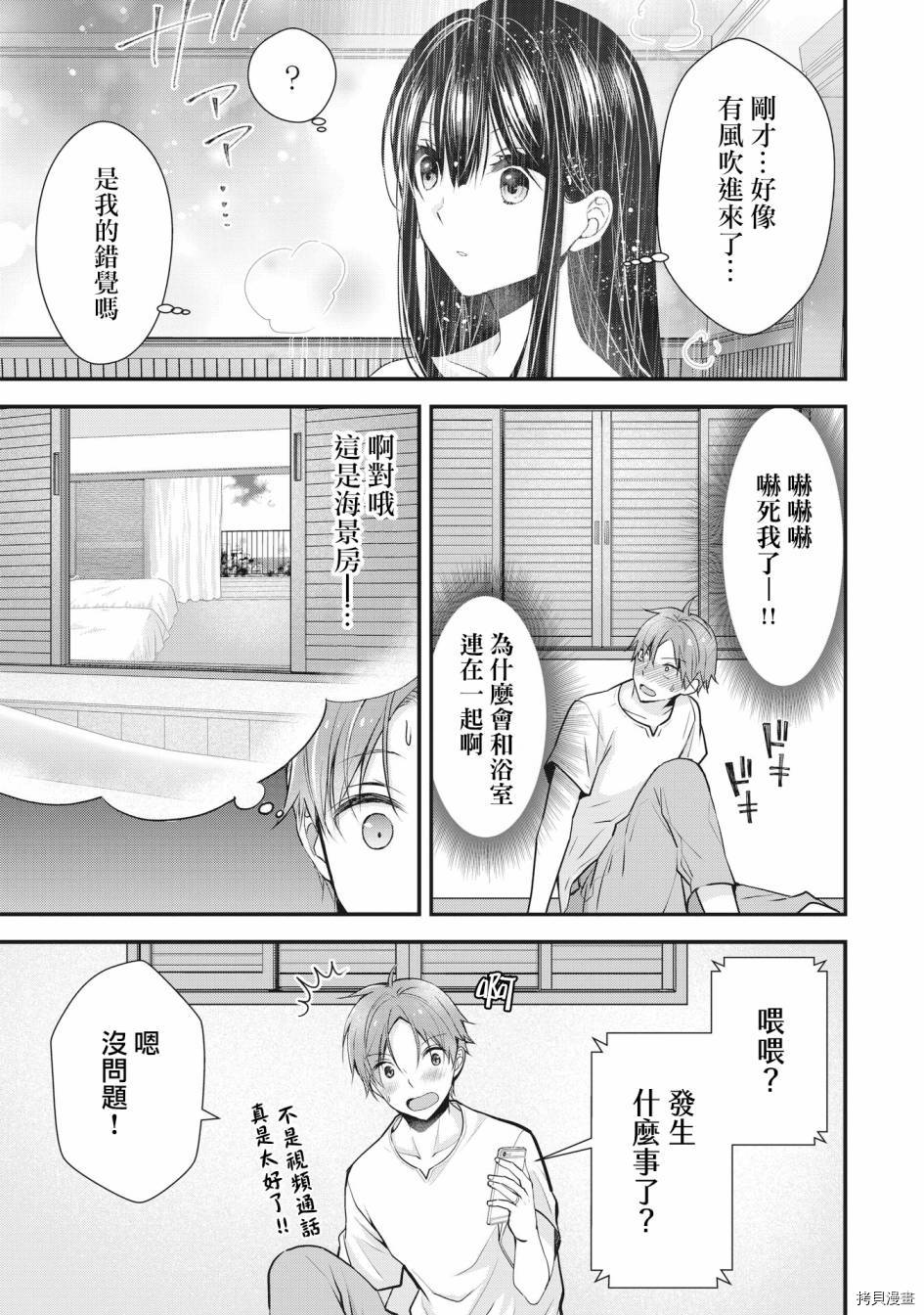 我的妻子太完美了可以稍微捉弄一下吗第05话在线观看 - 第8张
