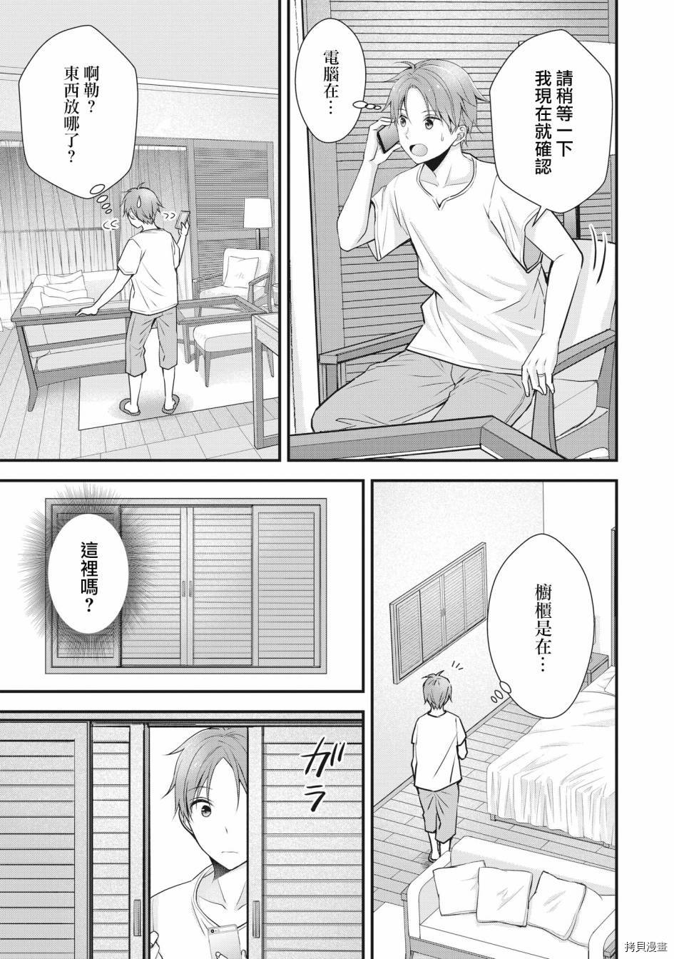 我的妻子太完美了可以稍微捉弄一下吗第05话在线观看 - 第6张