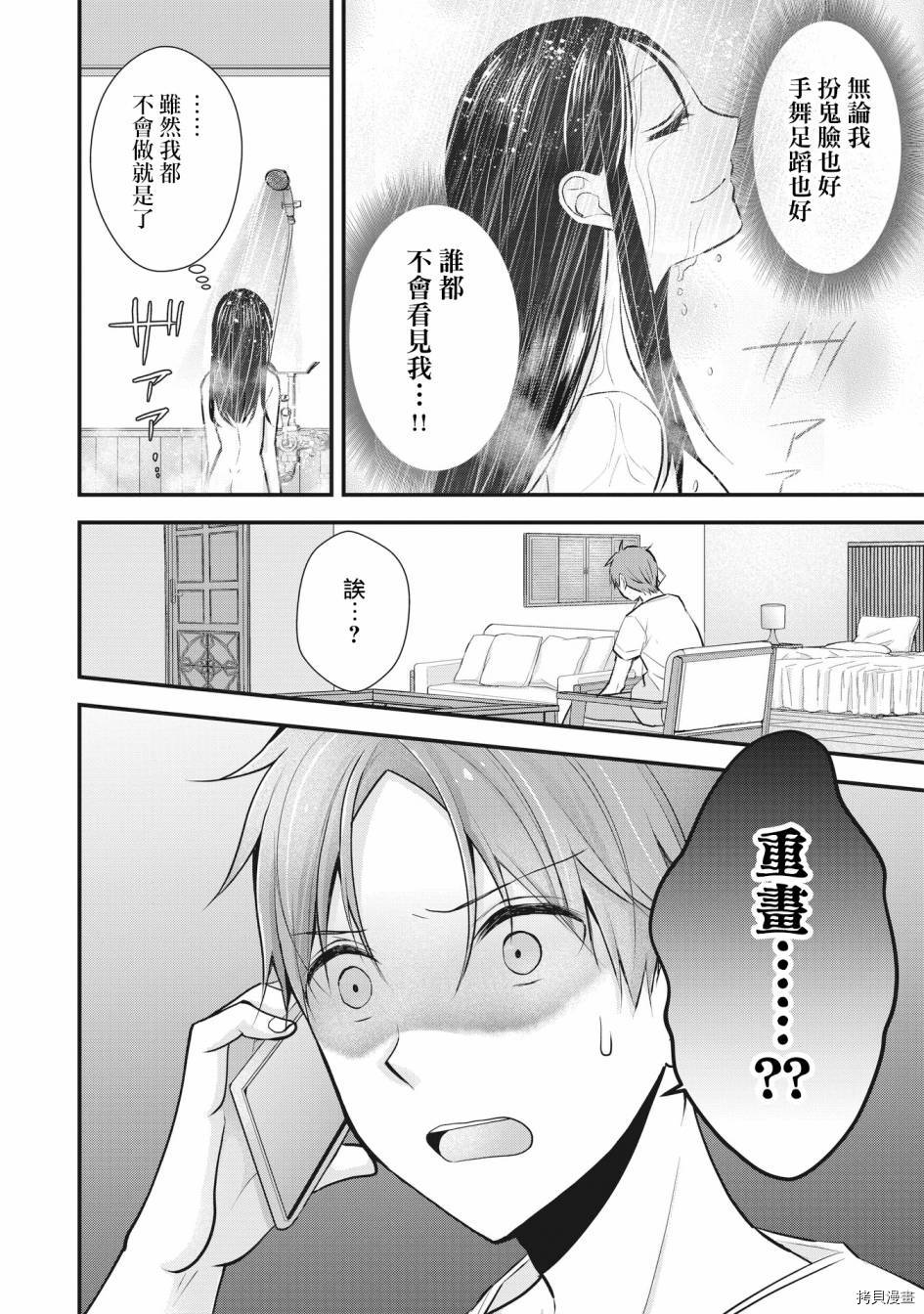 我的妻子太完美了可以稍微捉弄一下吗第05话在线观看 - 第5张
