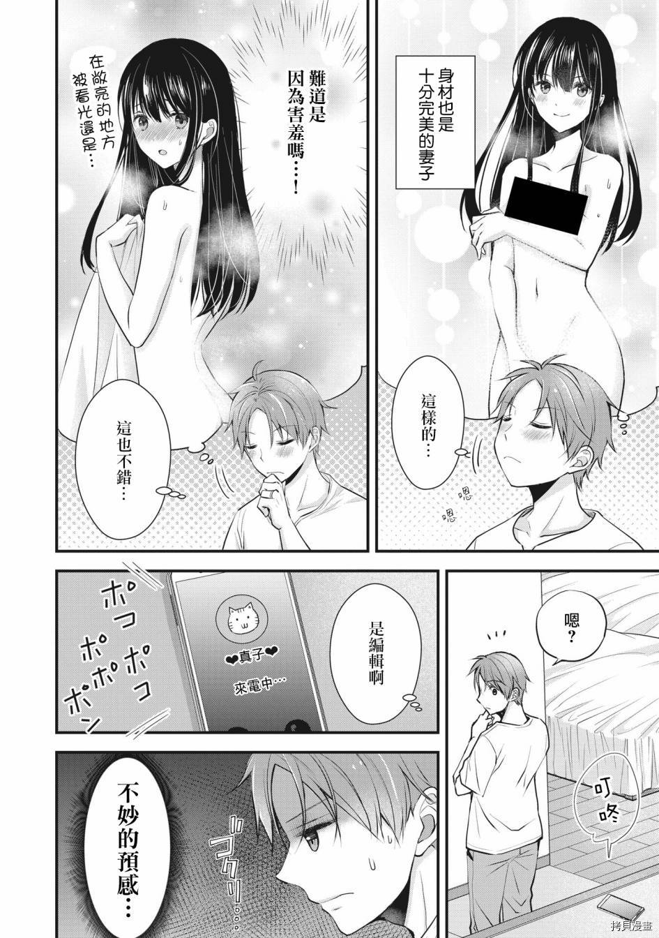 我的妻子太完美了可以稍微捉弄一下吗第05话在线观看 - 第3张