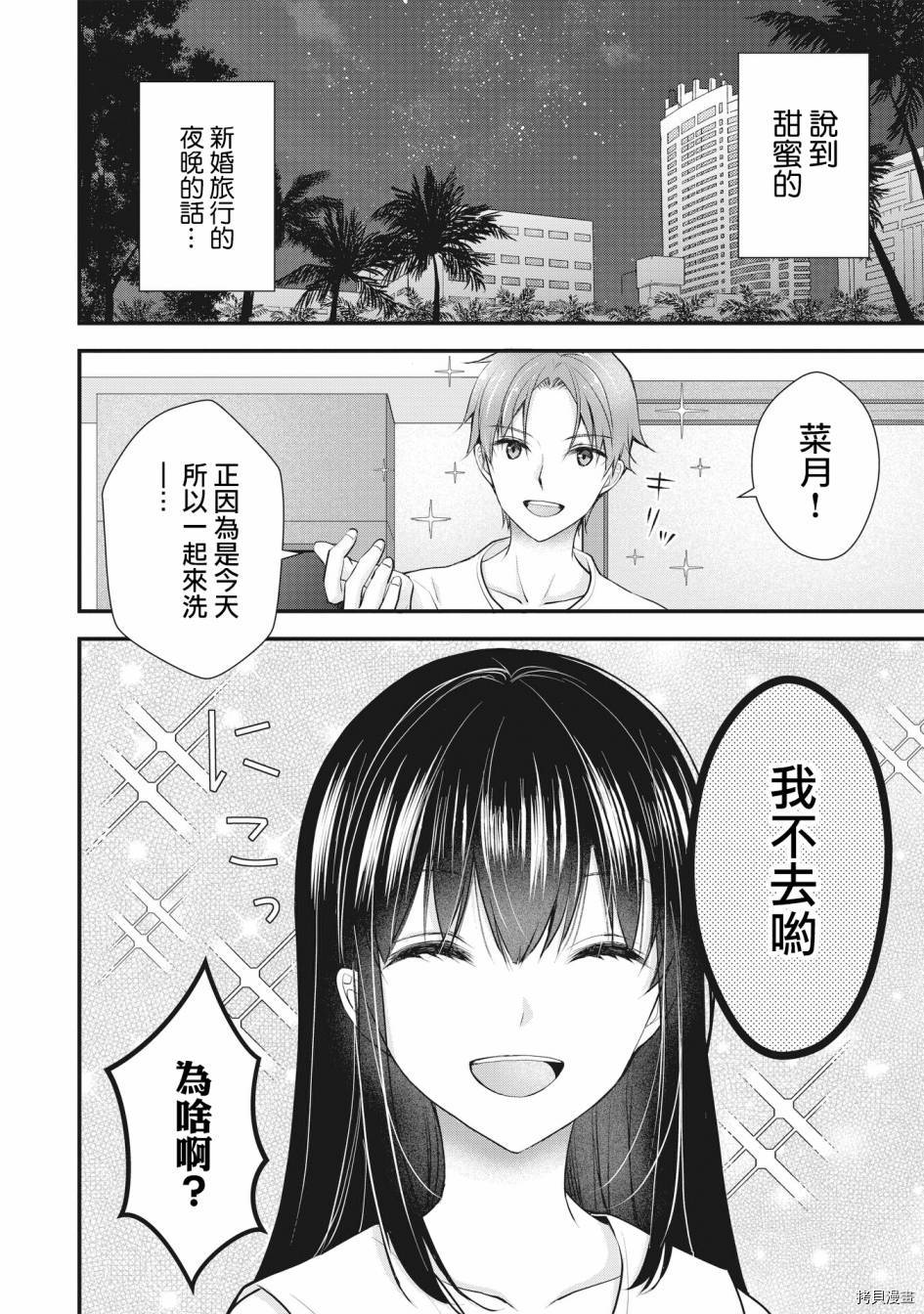我的妻子太完美了可以稍微捉弄一下吗第05话在线观看 - 第2张