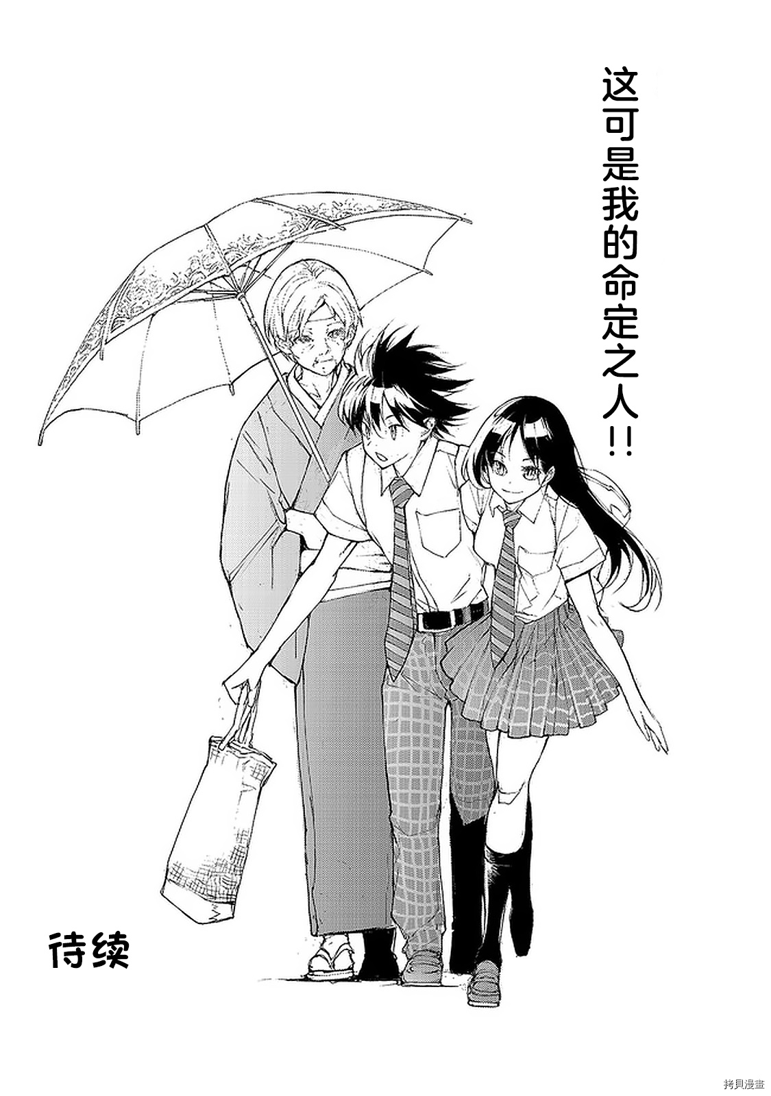 蜕皮吧！龙崎同学第85话在线观看 - 第8张