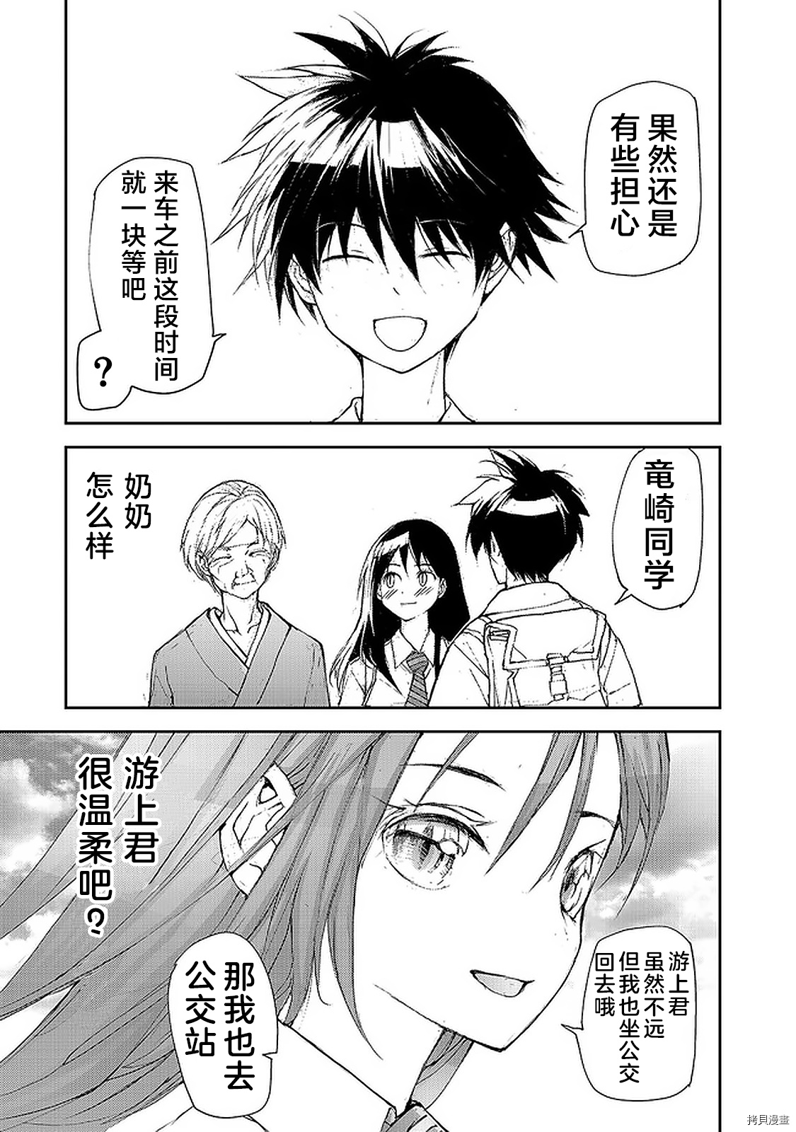蜕皮吧！龙崎同学第85话在线观看 - 第7张