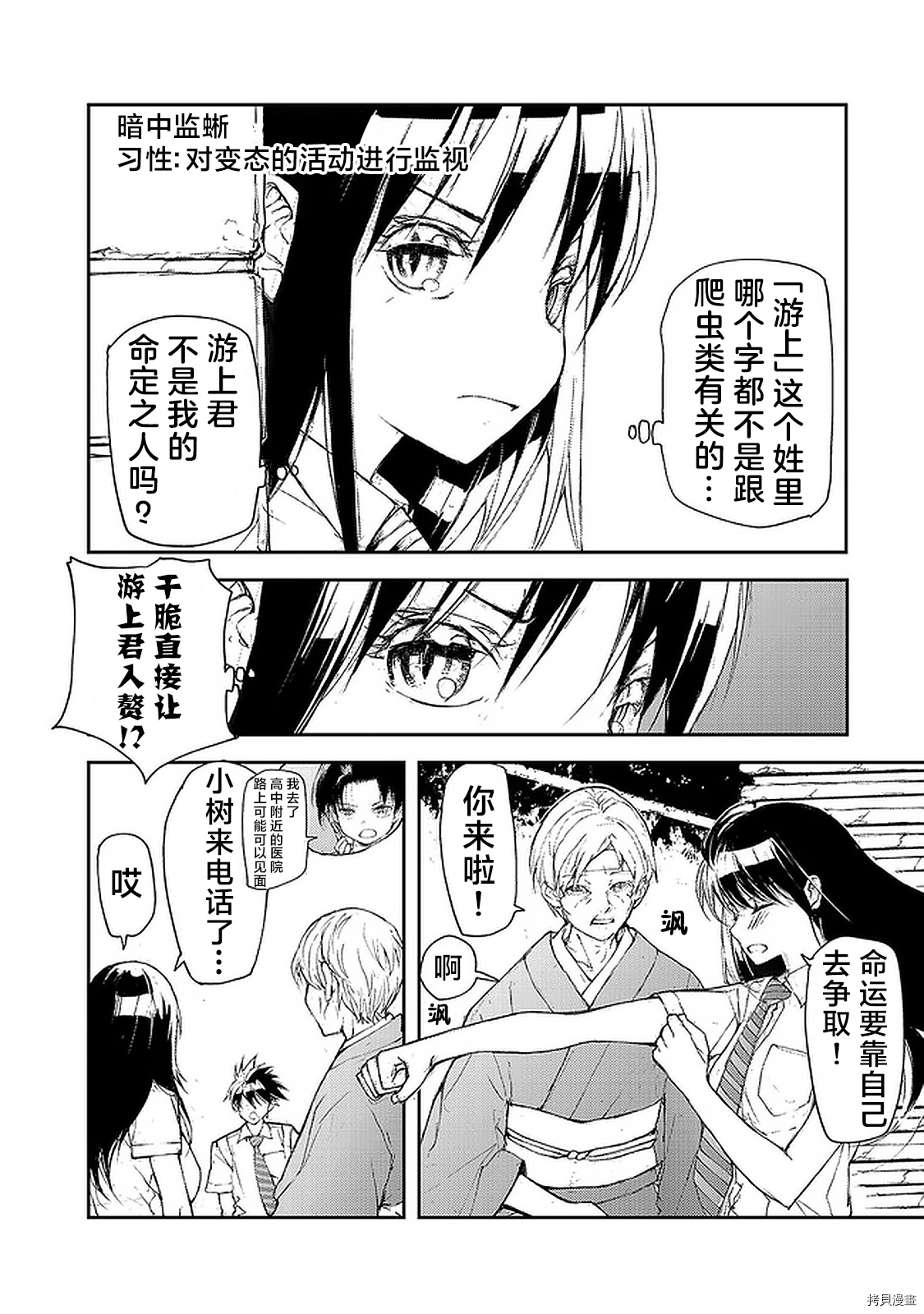 蜕皮吧！龙崎同学第85话在线观看 - 第6张