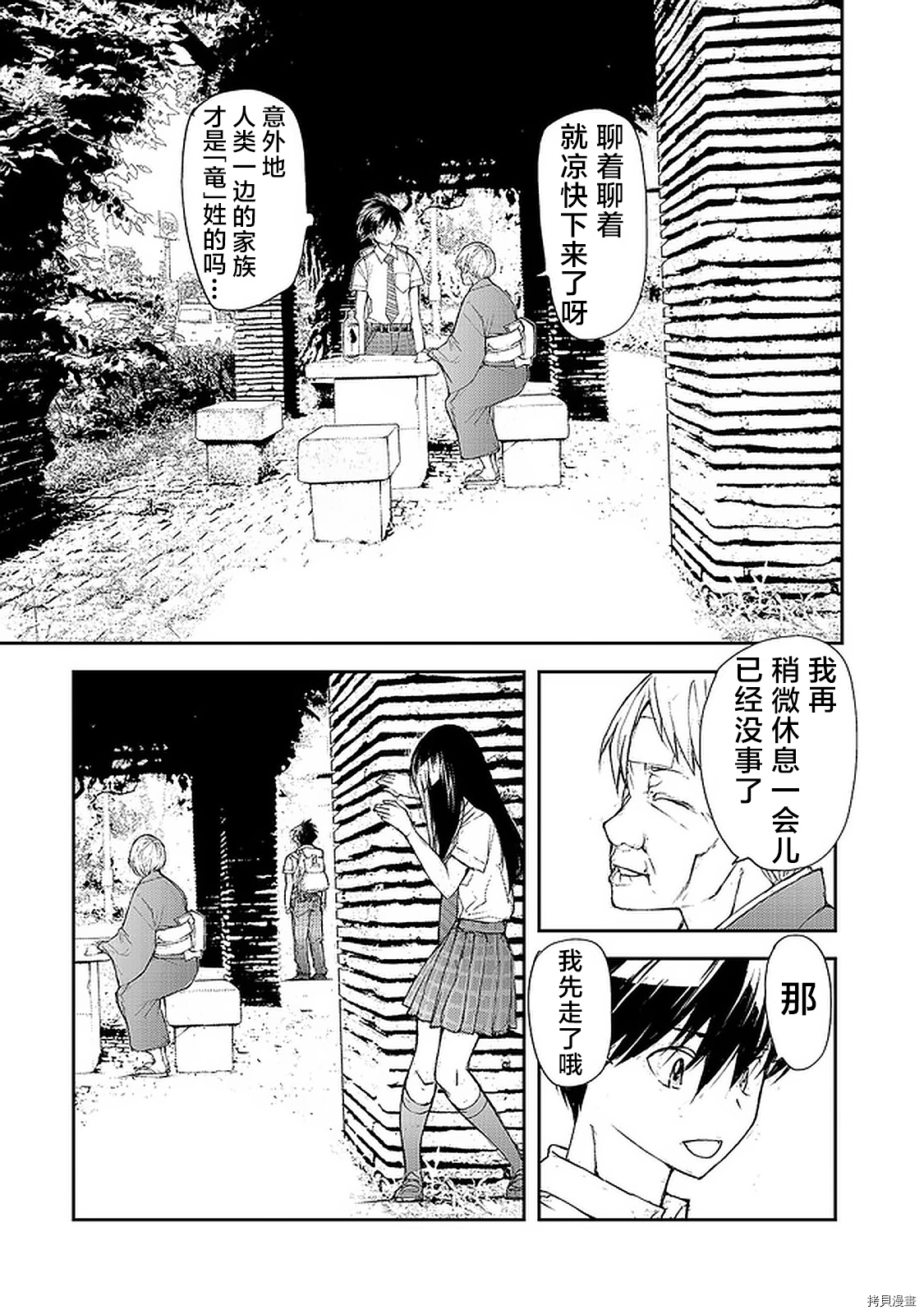 蜕皮吧！龙崎同学第85话在线观看 - 第5张