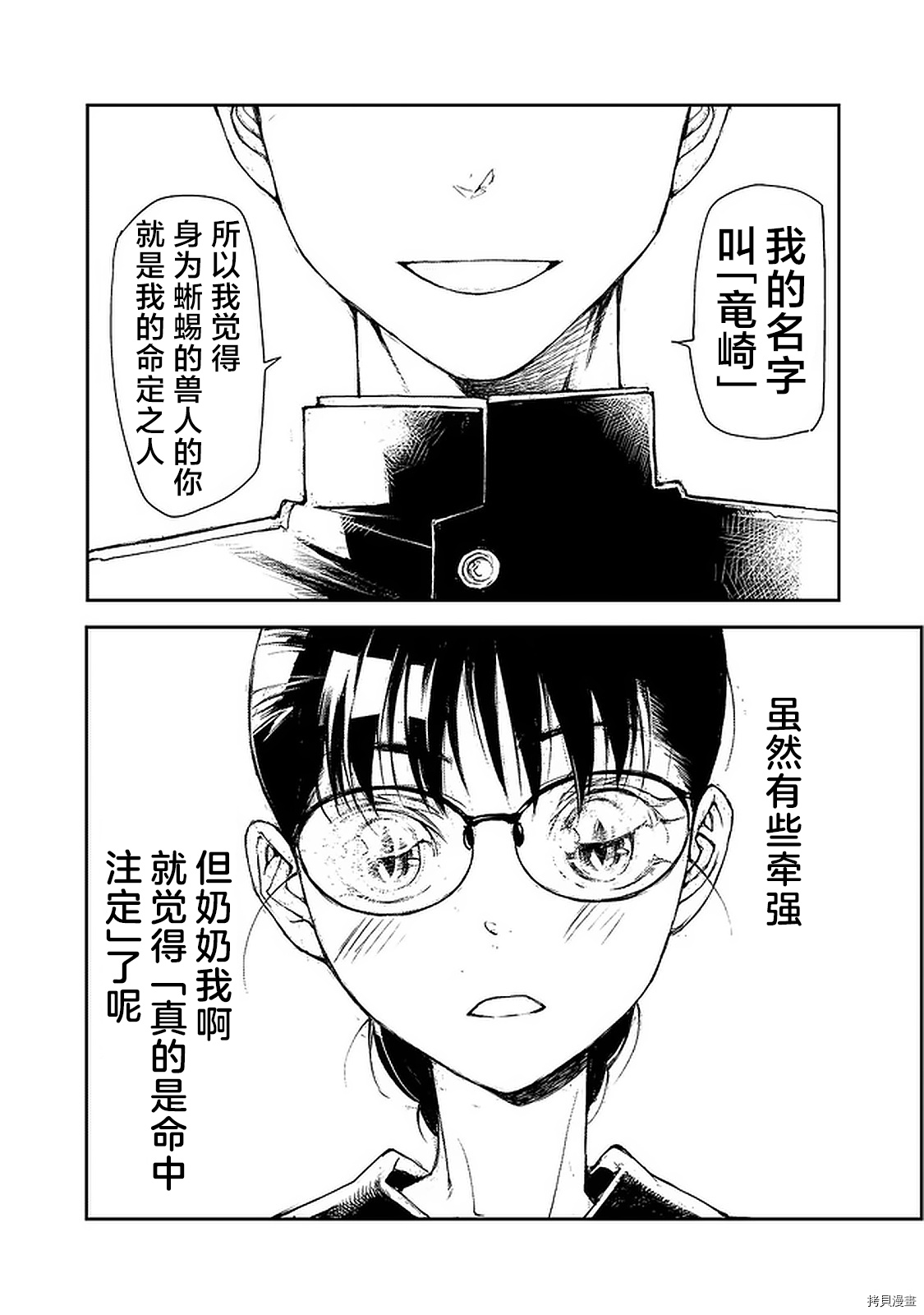 蜕皮吧！龙崎同学第85话在线观看 - 第4张