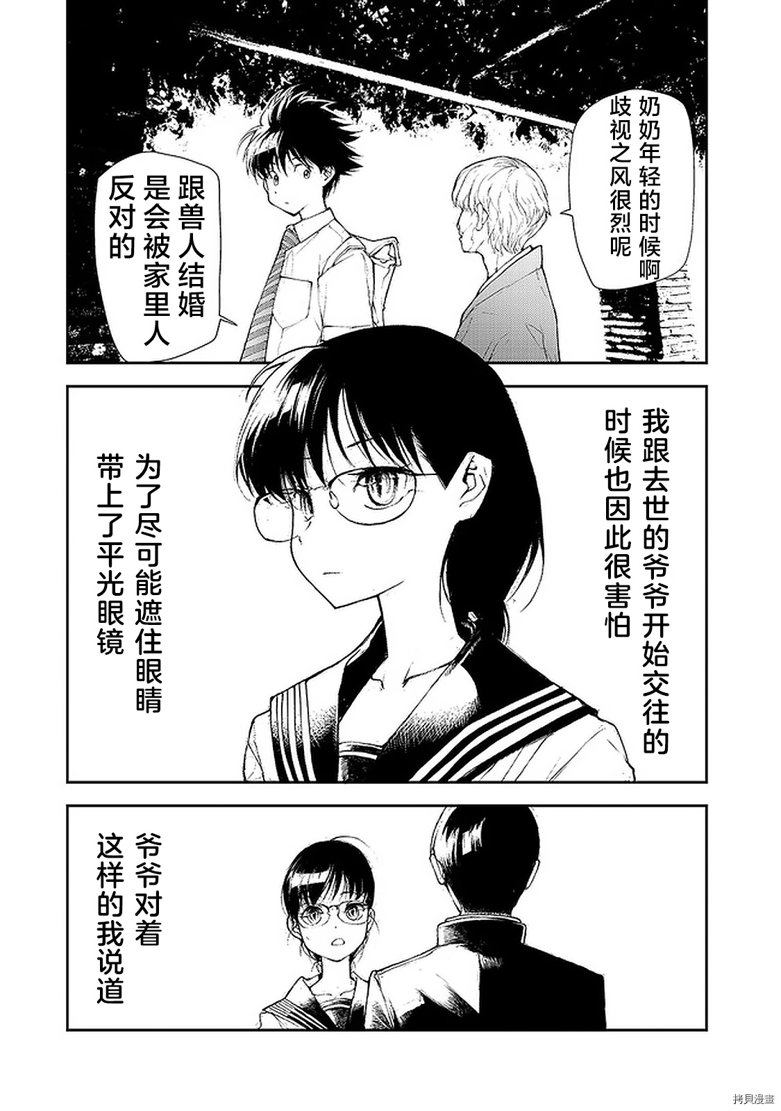蜕皮吧！龙崎同学第85话在线观看 - 第3张