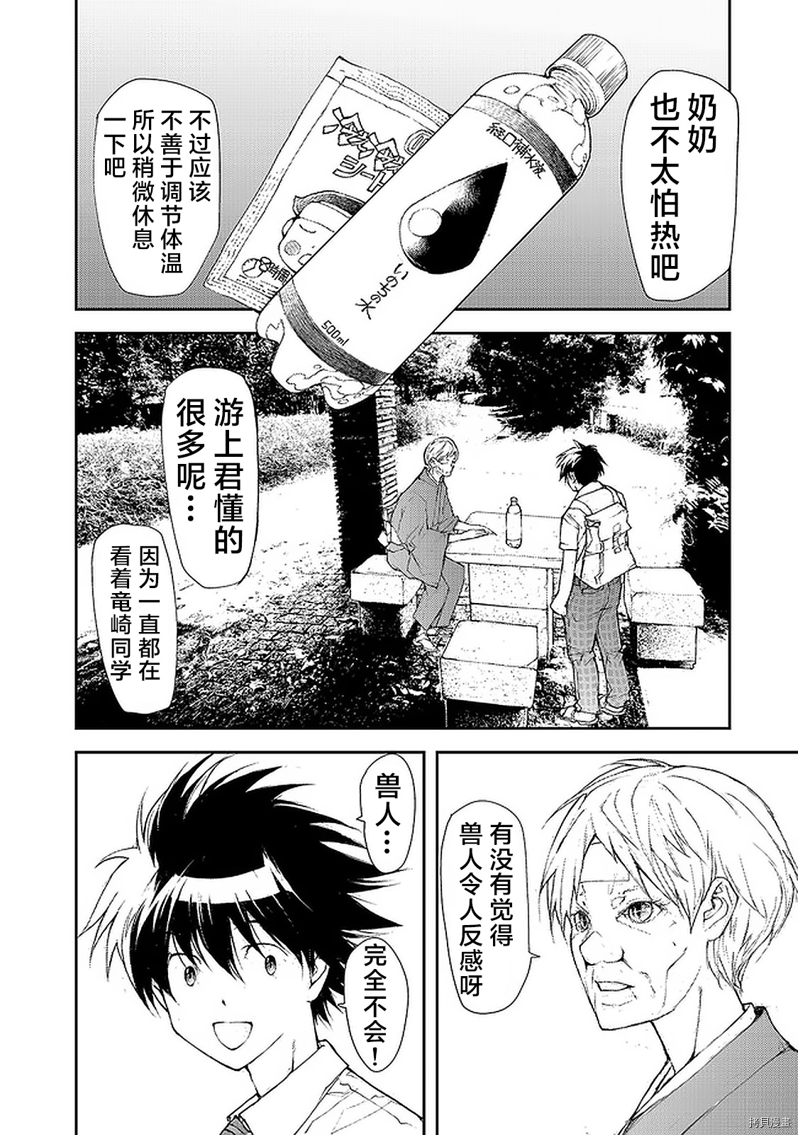 蜕皮吧！龙崎同学第85话在线观看 - 第2张
