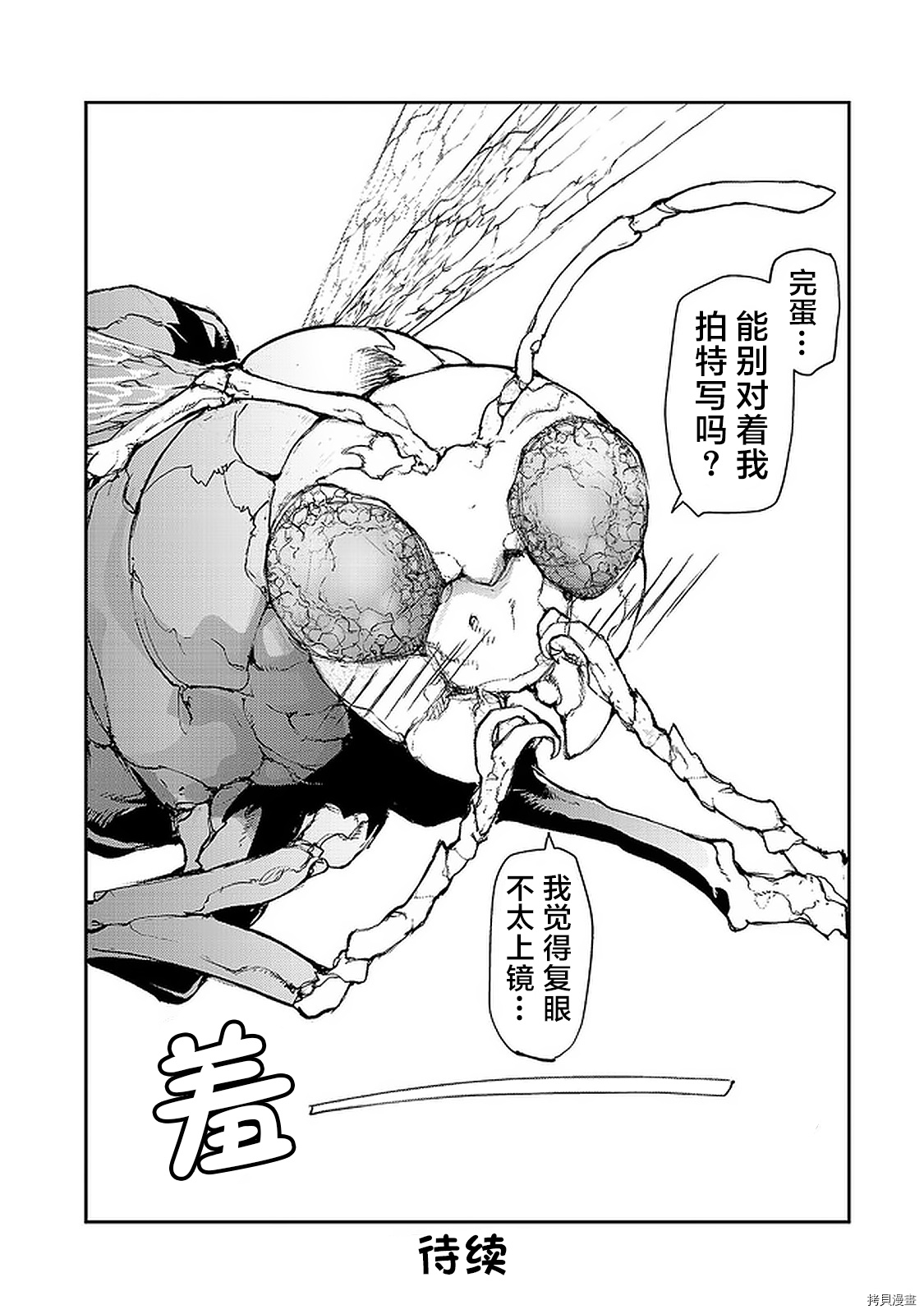 蜕皮吧！龙崎同学第86话在线观看 - 第4张
