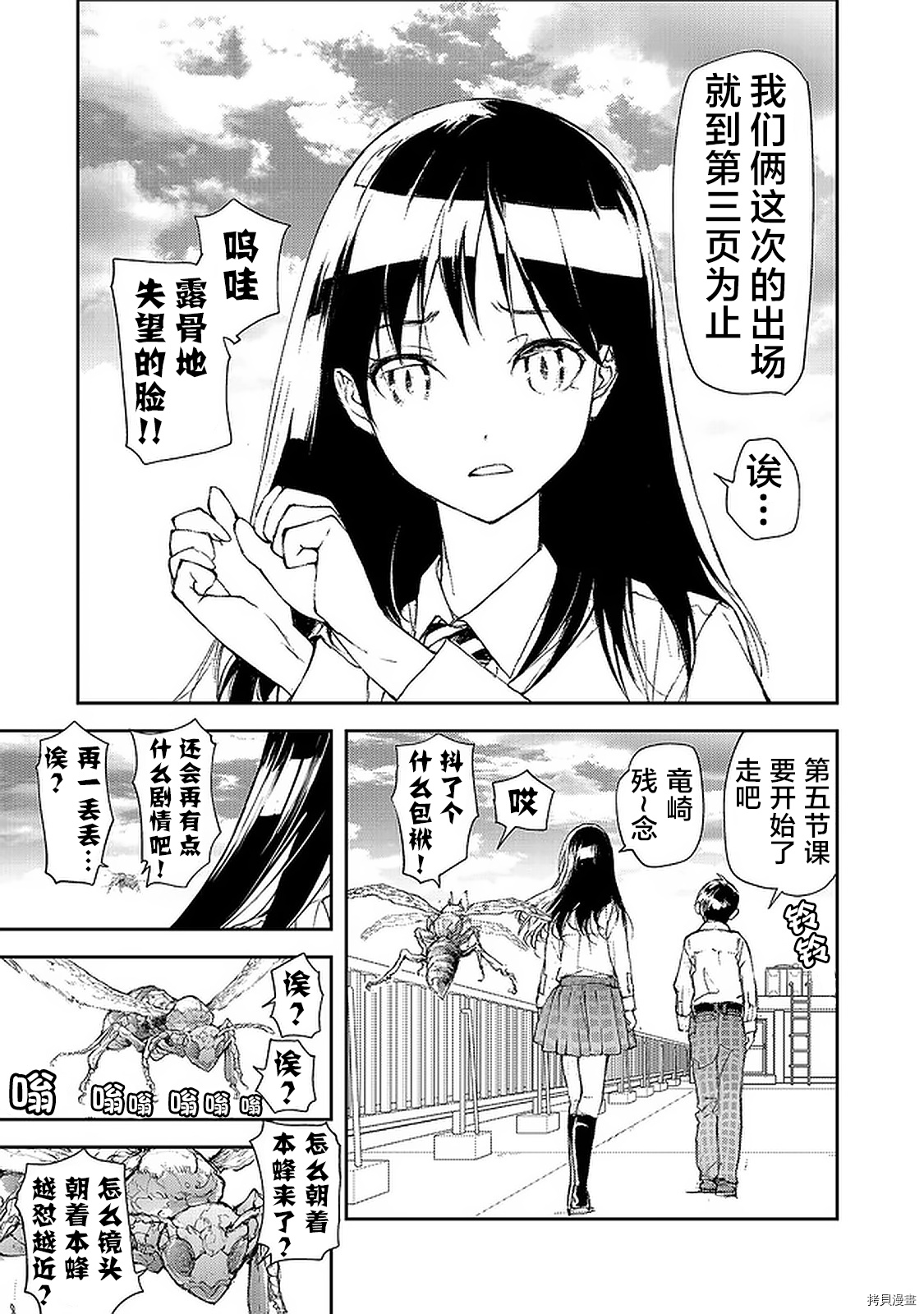 蜕皮吧！龙崎同学第86话在线观看 - 第3张