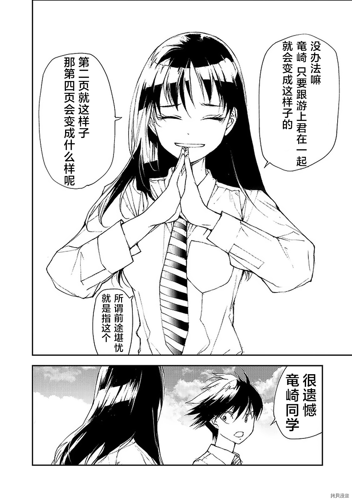 蜕皮吧！龙崎同学第86话在线观看 - 第2张