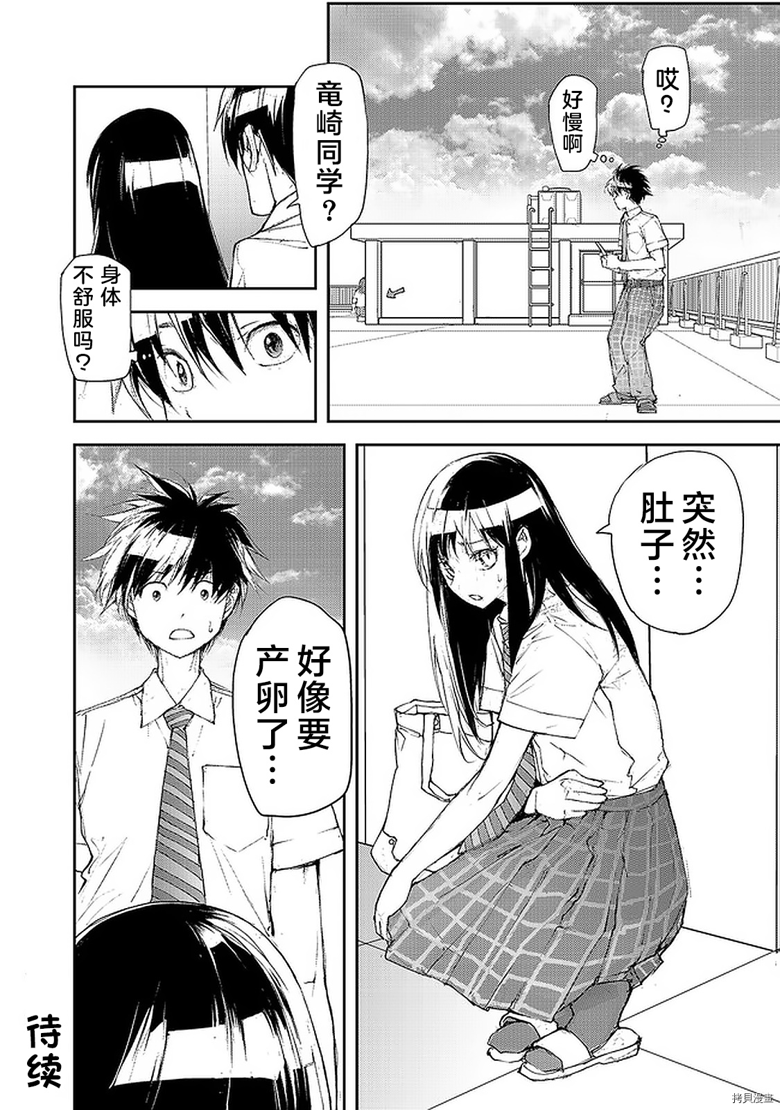 蜕皮吧！龙崎同学第87话在线观看 - 第4张