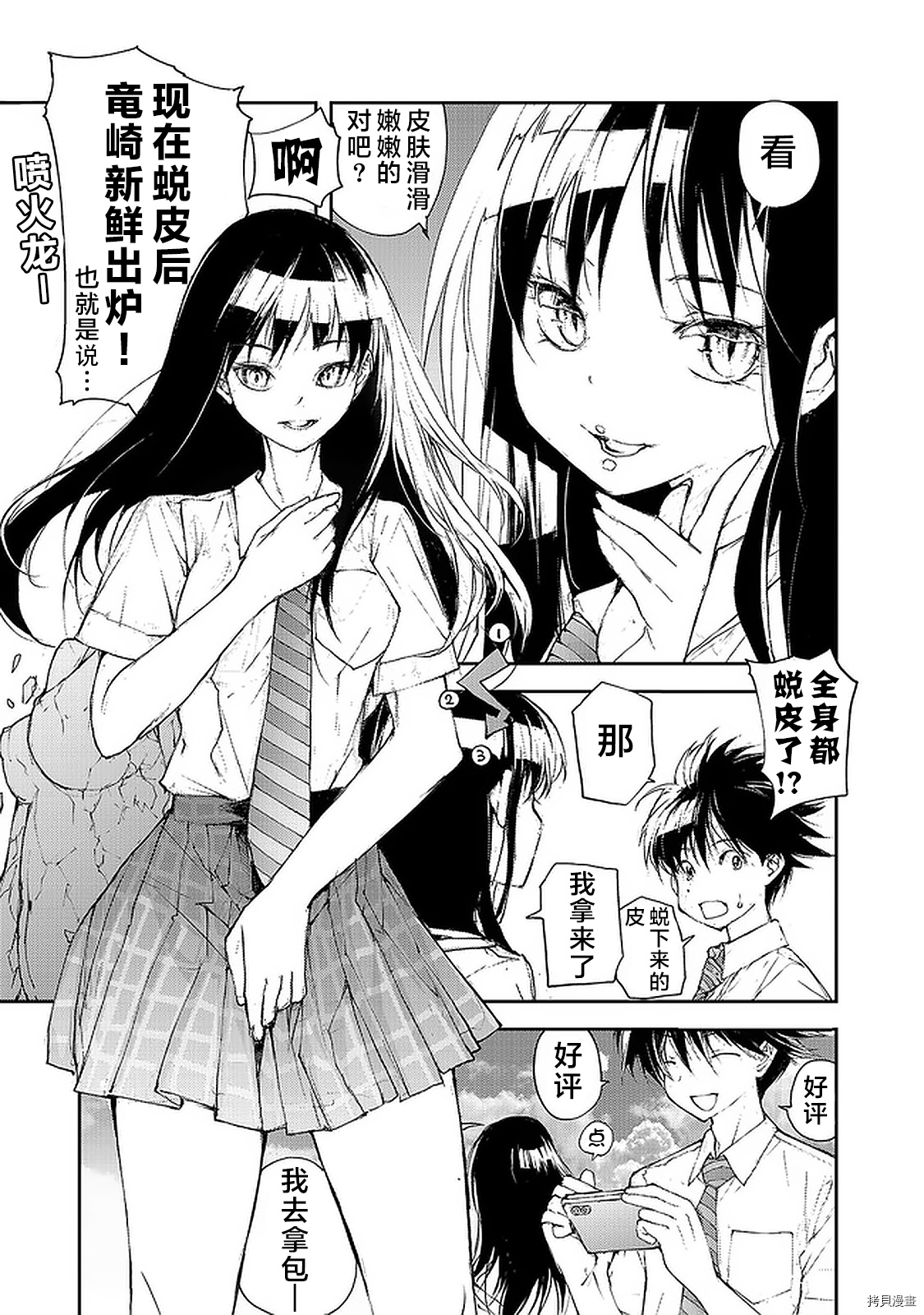 蜕皮吧！龙崎同学第87话在线观看 - 第3张