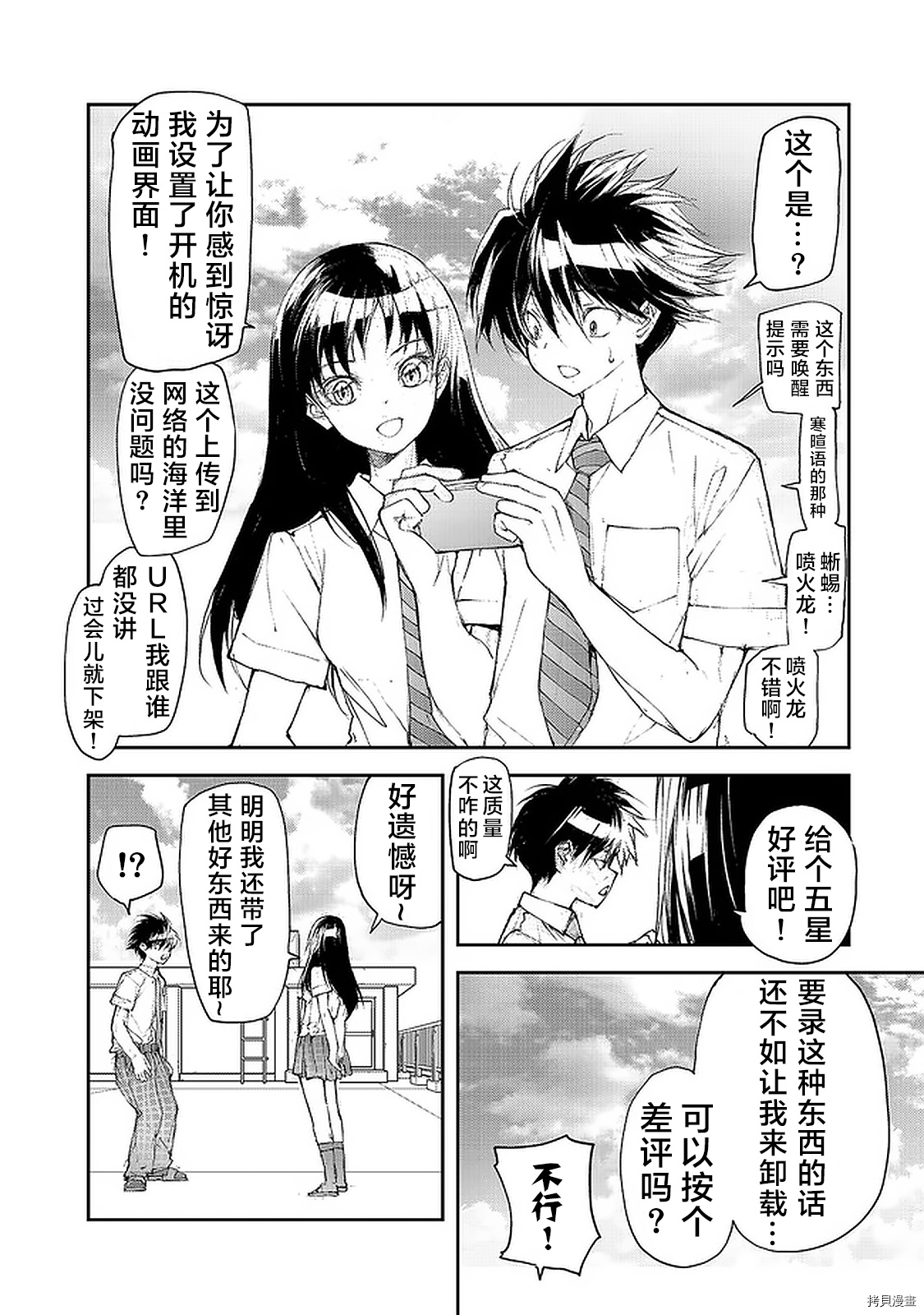 蜕皮吧！龙崎同学第87话在线观看 - 第2张