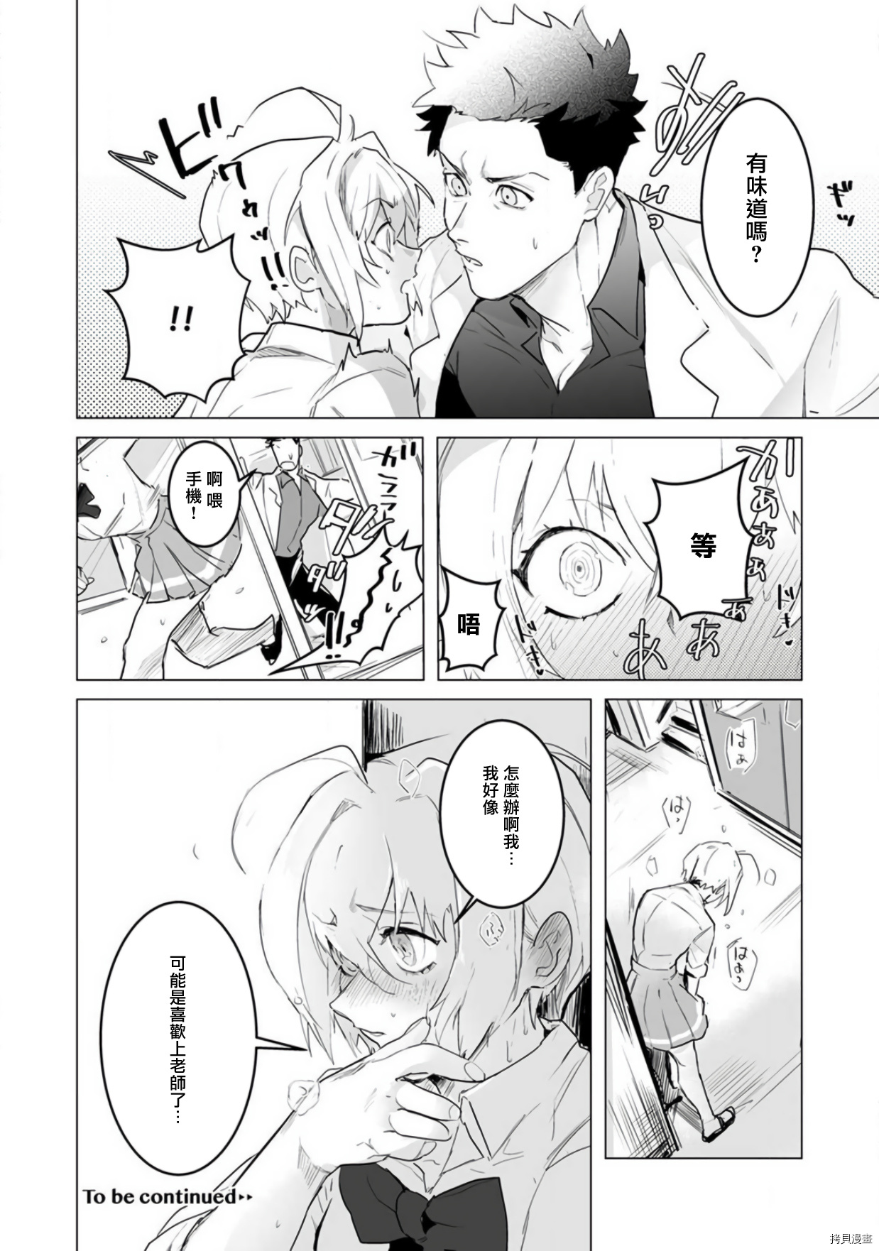 αJK的未婚夫竟是Ω老师这也太不得了了第01话在线观看 - 第30张