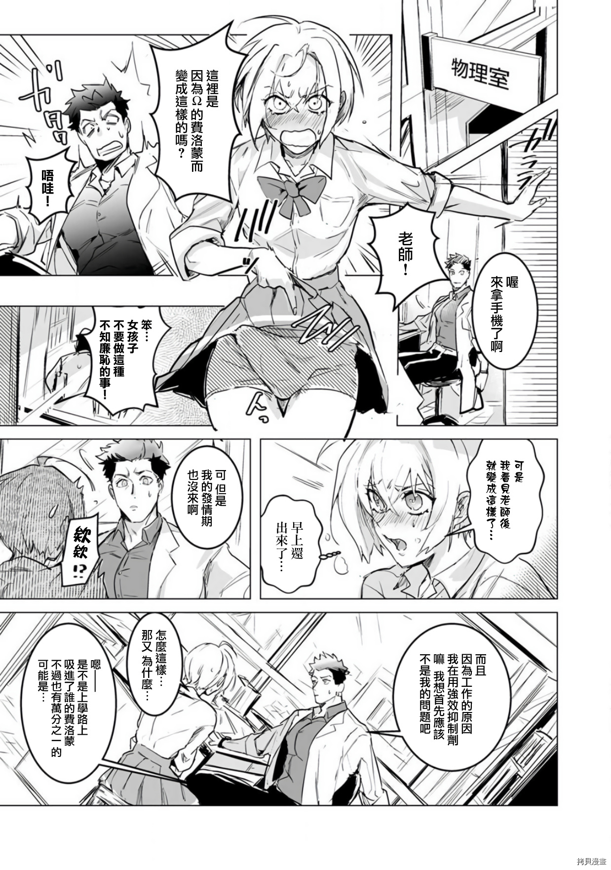αJK的未婚夫竟是Ω老师这也太不得了了第01话在线观看 - 第29张