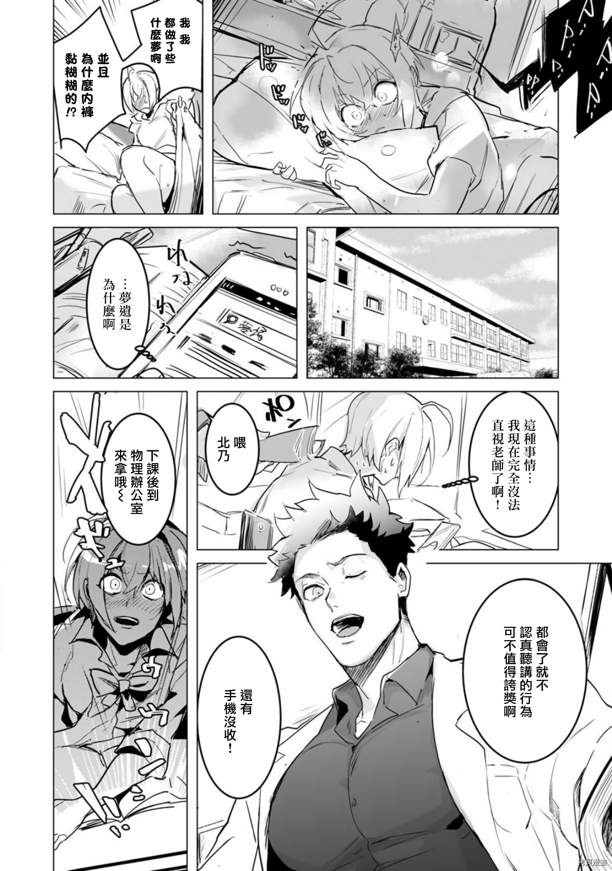 αJK的未婚夫竟是Ω老师这也太不得了了第01话在线观看 - 第28张