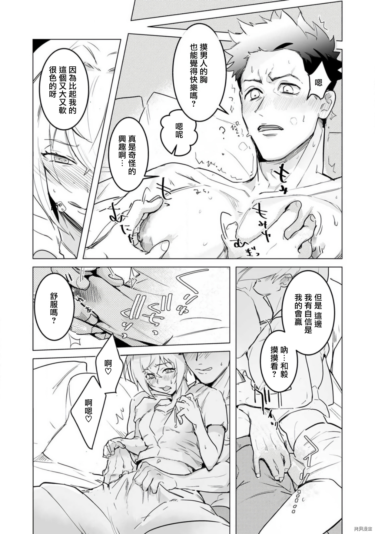 αJK的未婚夫竟是Ω老师这也太不得了了第01话在线观看 - 第25张