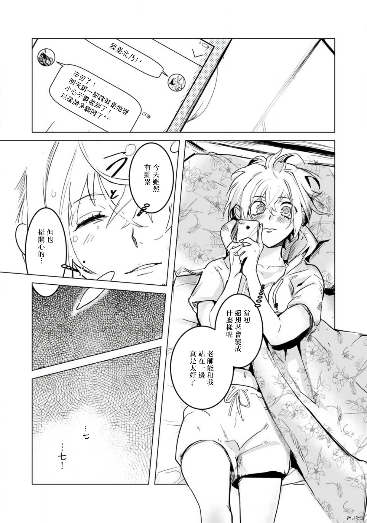 αJK的未婚夫竟是Ω老师这也太不得了了第01话在线观看 - 第23张